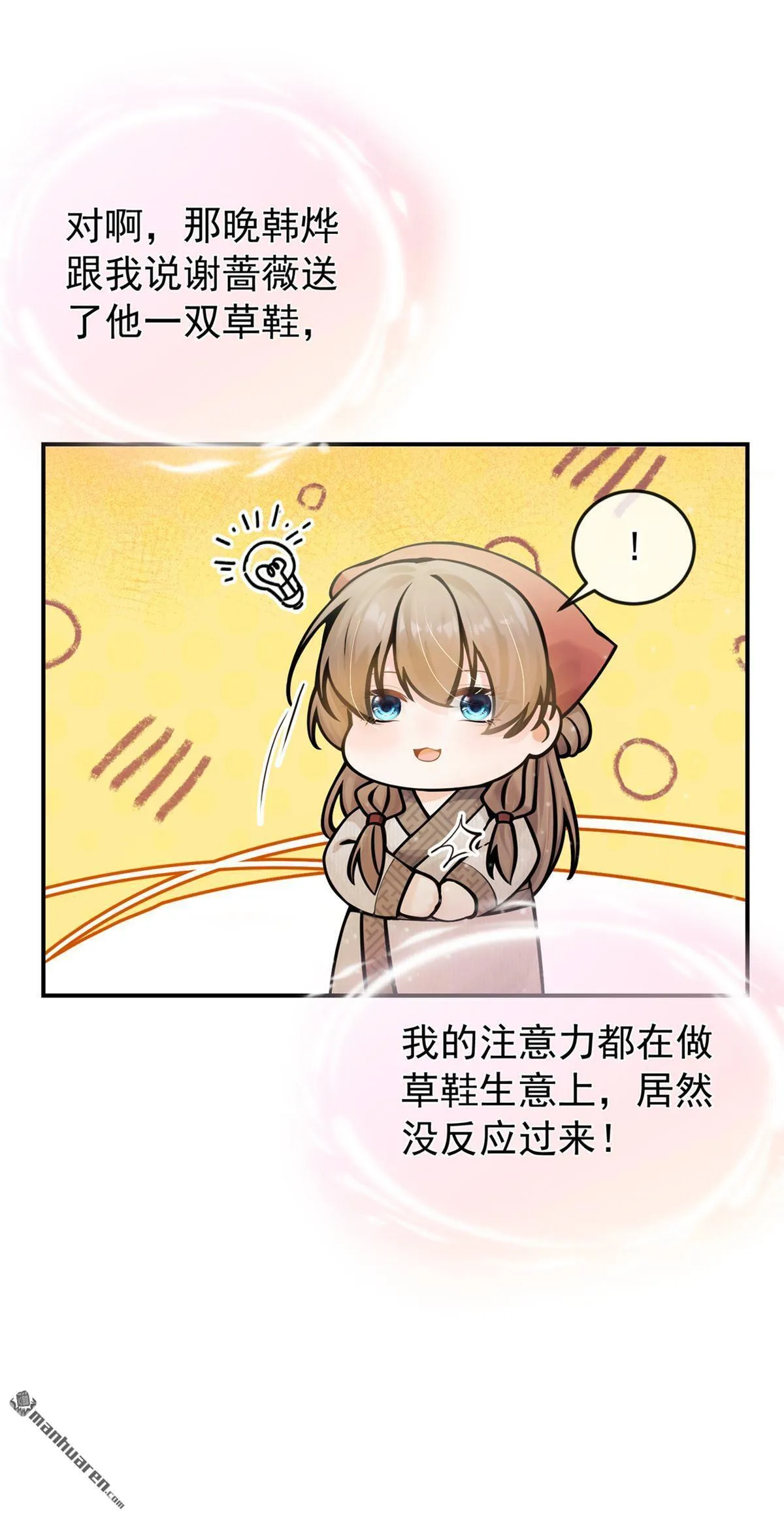 第14回 你，你别误会！ 第4页