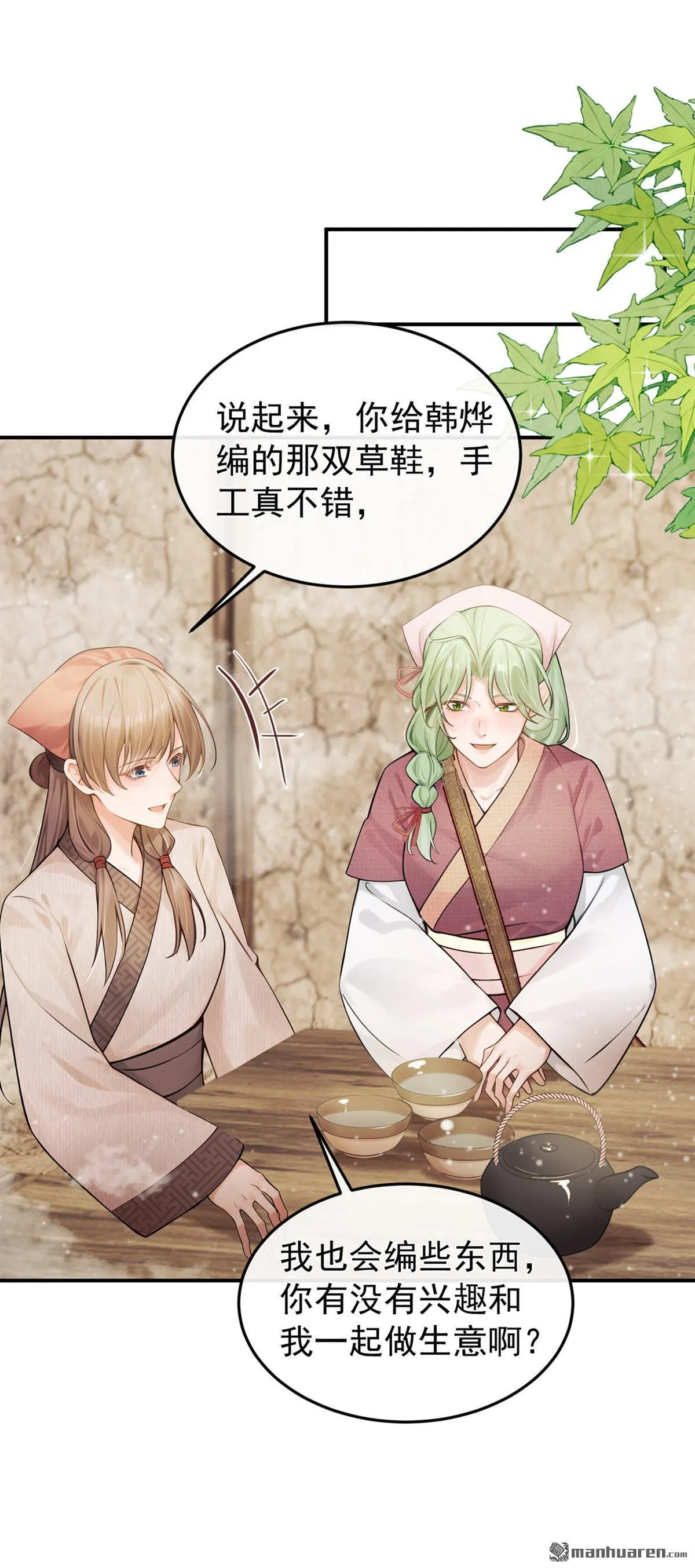 第14回 你，你别误会！ 第6页