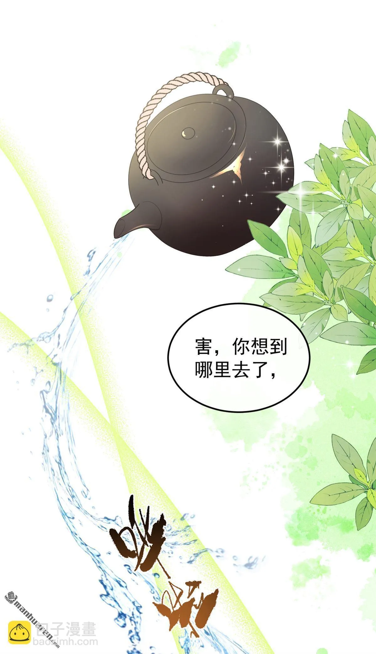 第14回 你，你别误会！ 第8页