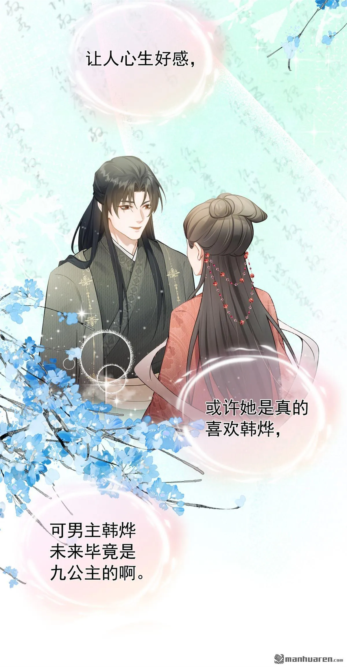 第14回 你，你别误会！ 第12页