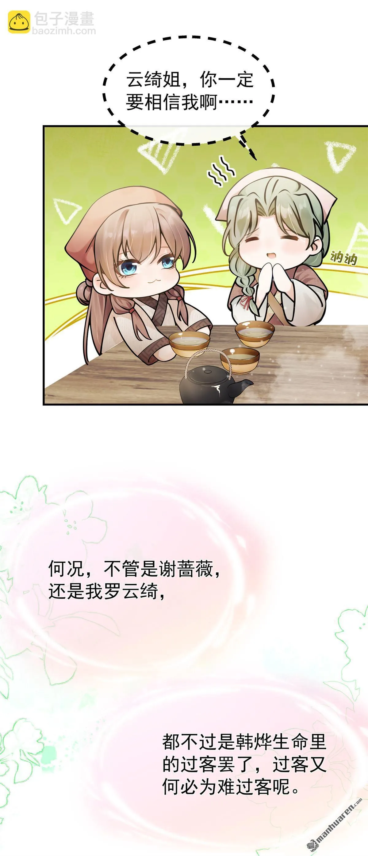 第14回 你，你别误会！ 第13页