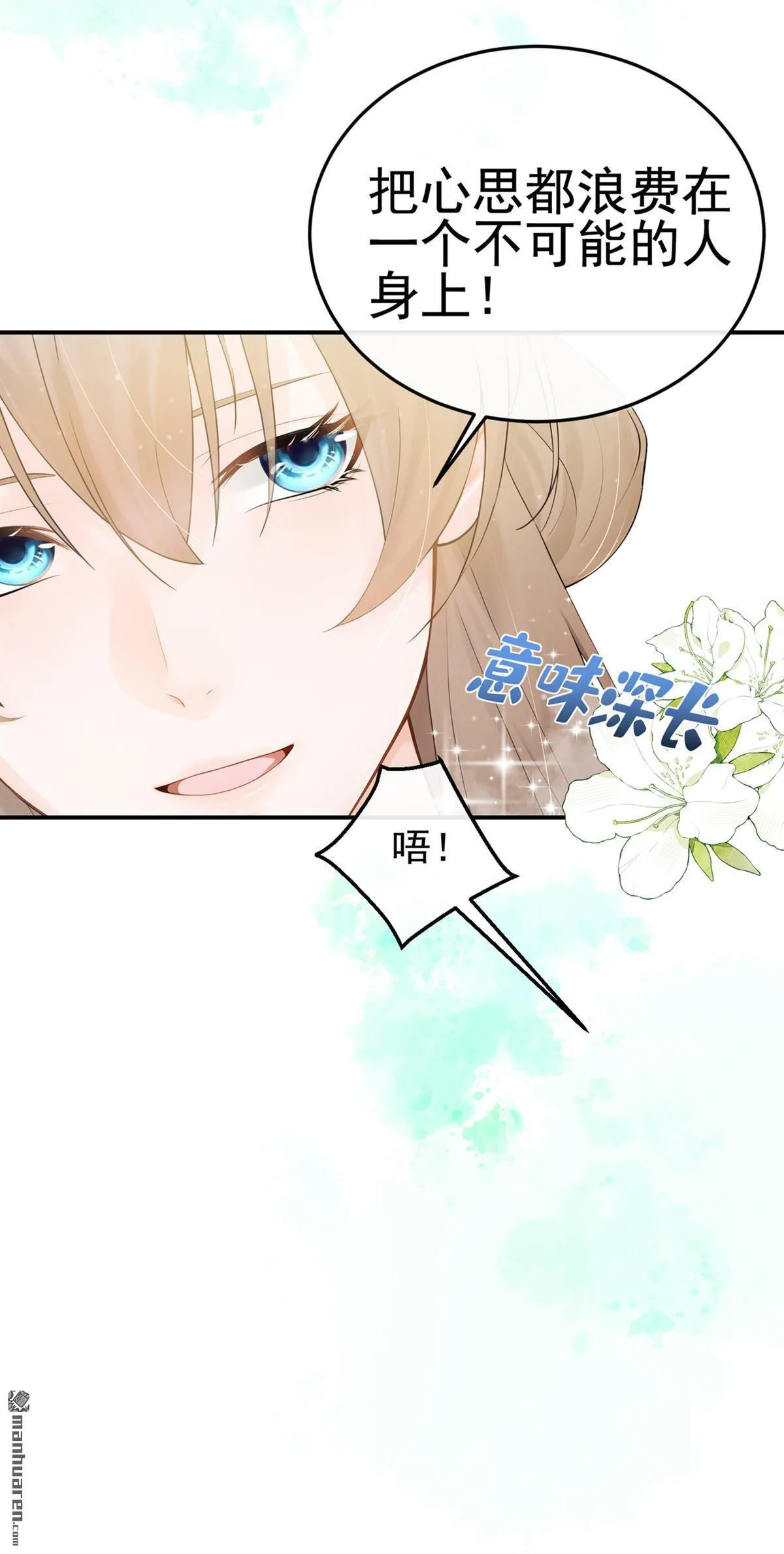 第14回 你，你别误会！ 第16页