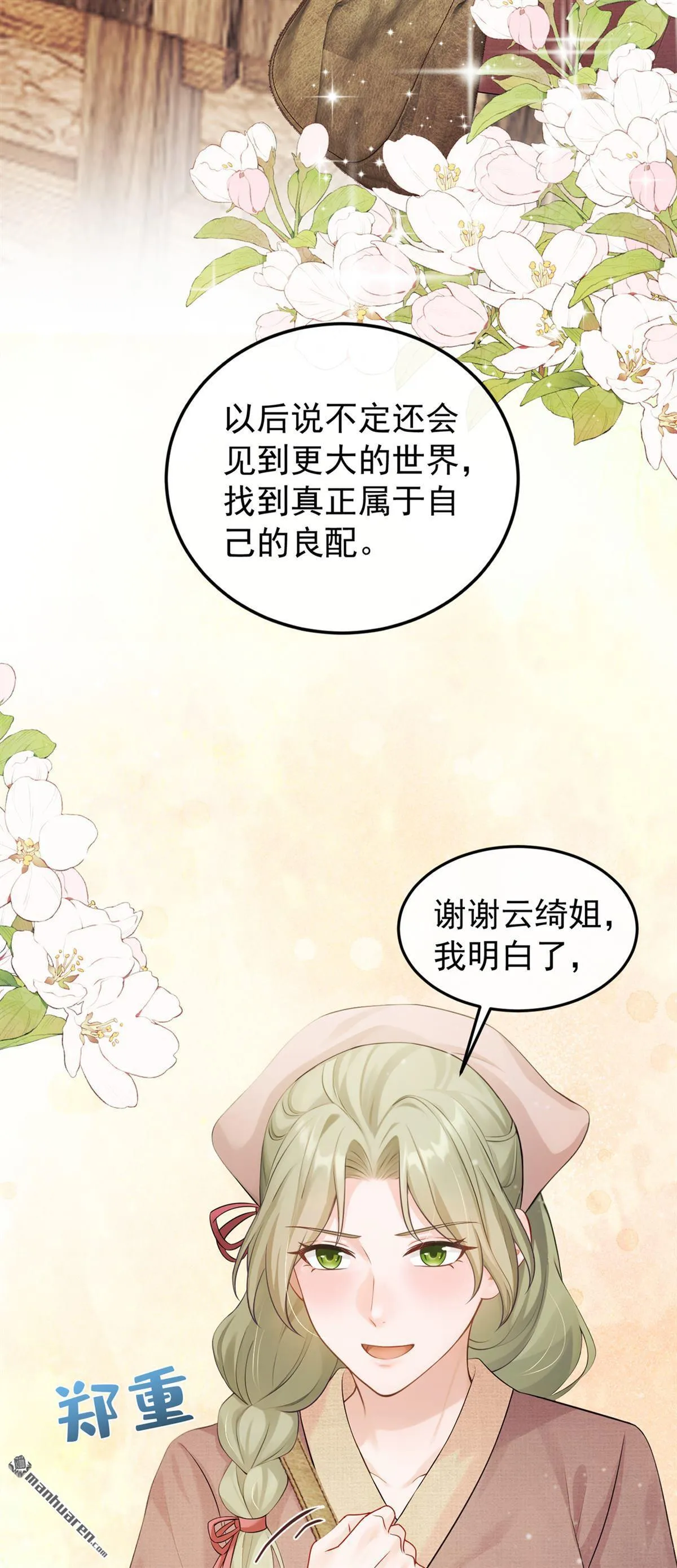 第14回 你，你别误会！ 第18页