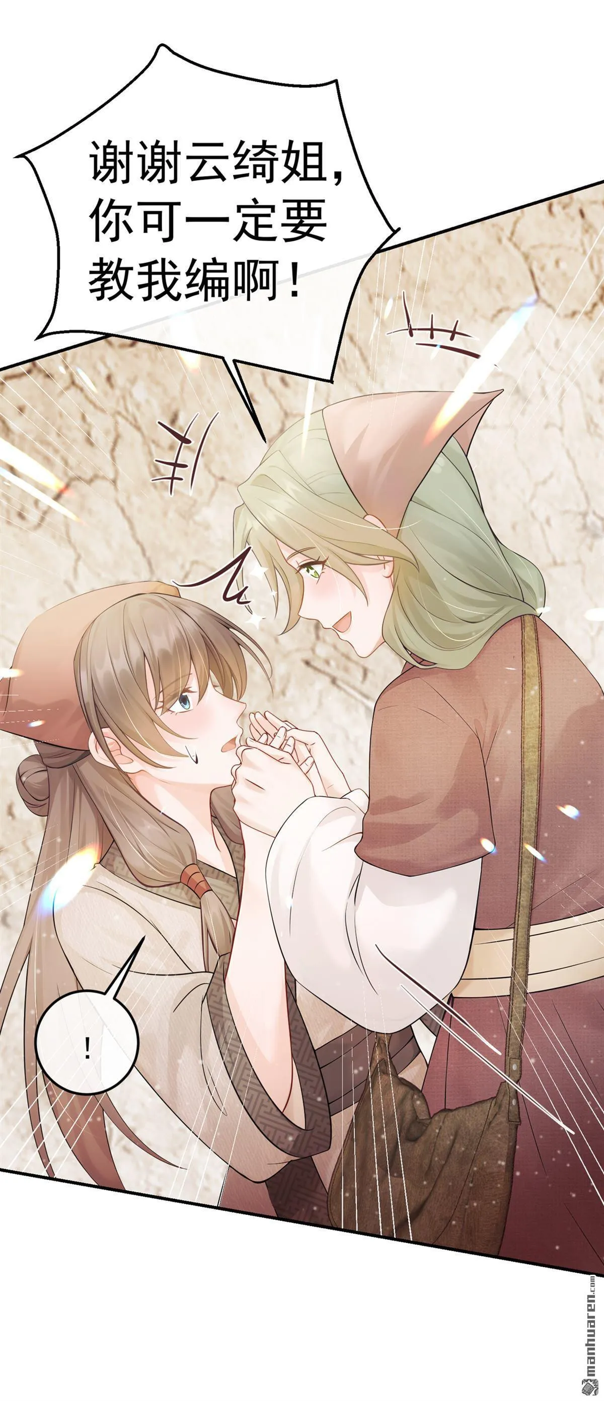 第14回 你，你别误会！ 第23页