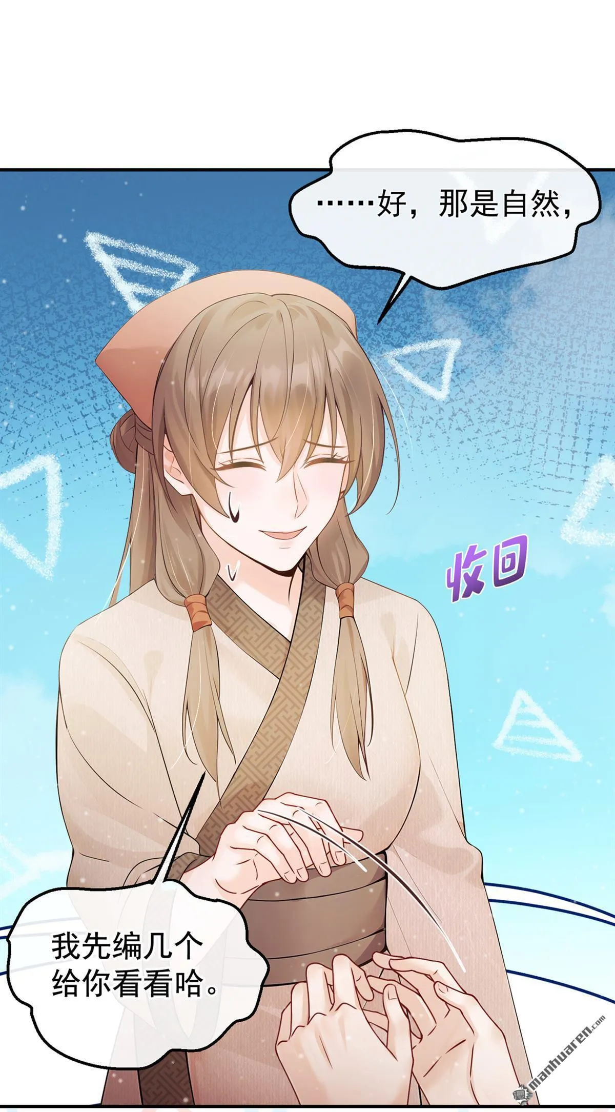 第14回 你，你别误会！ 第24页