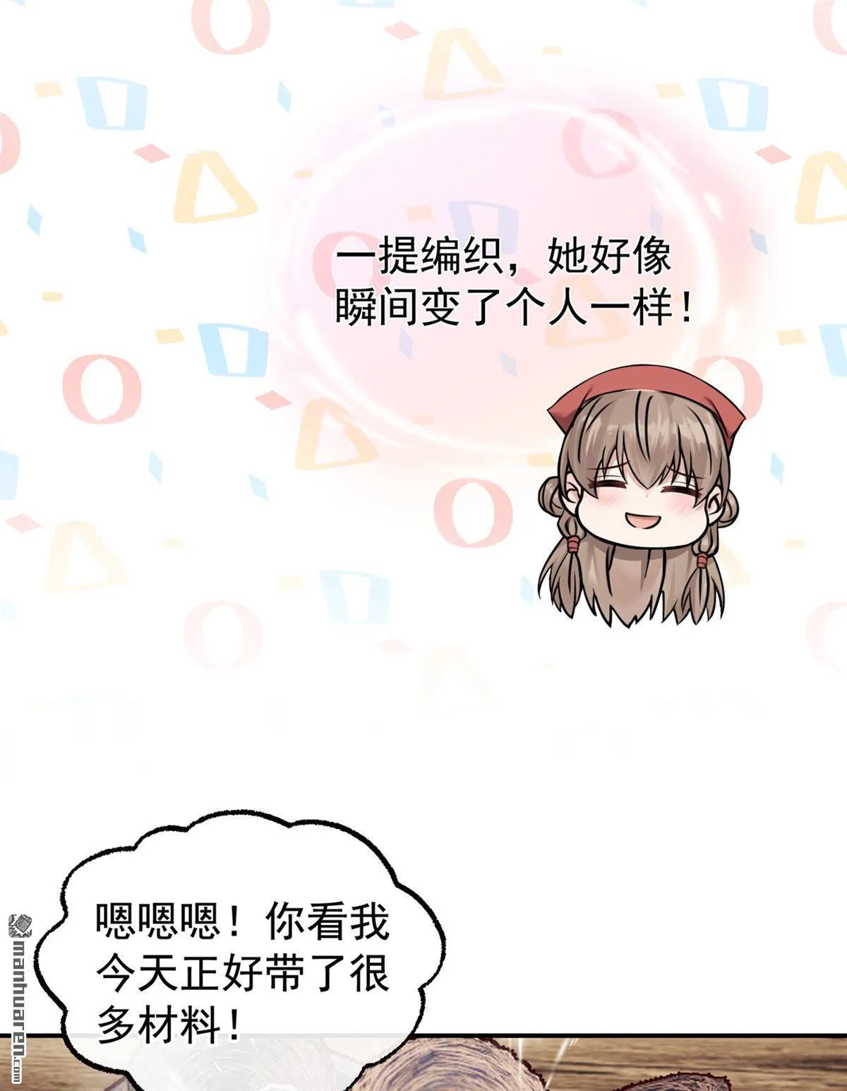第14回 你，你别误会！ 第25页