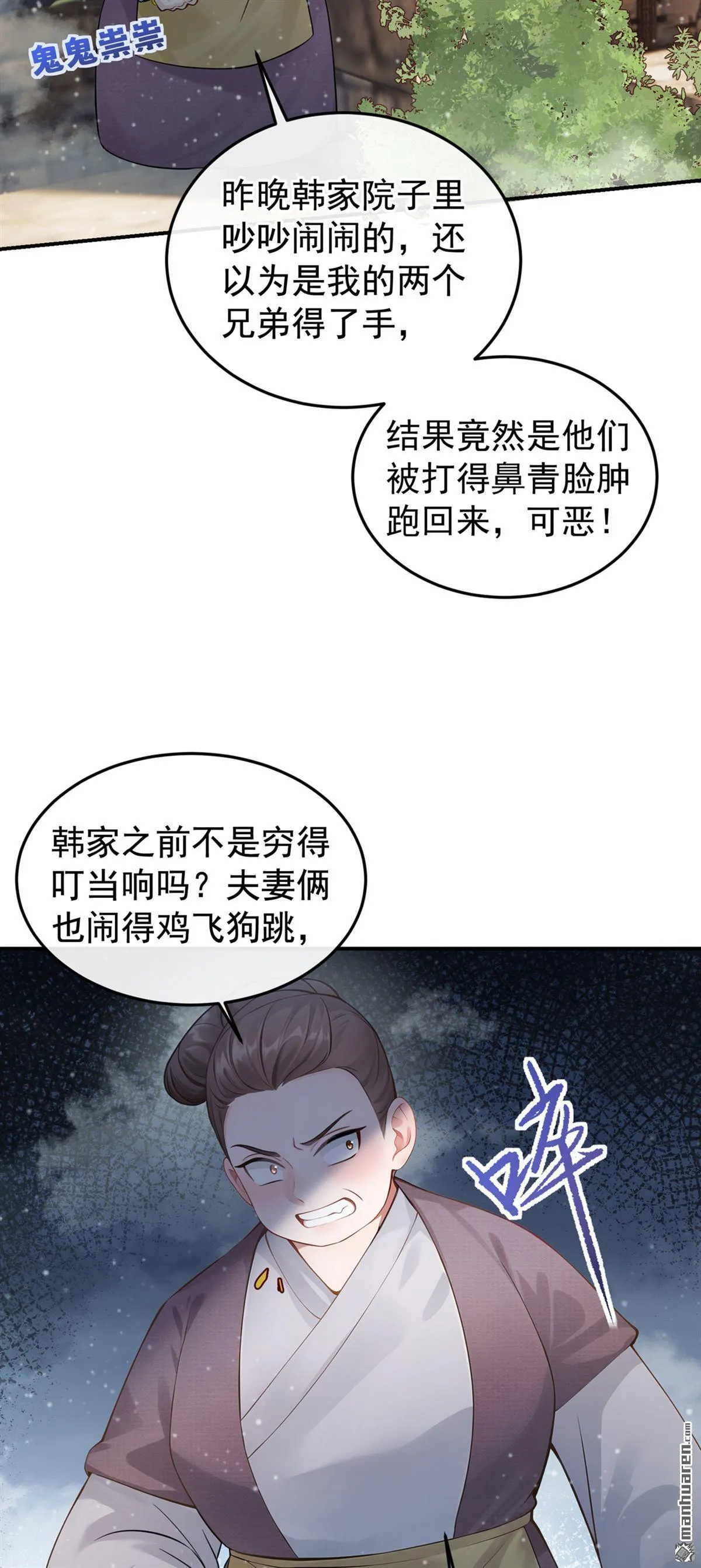 第14回 你，你别误会！ 第29页
