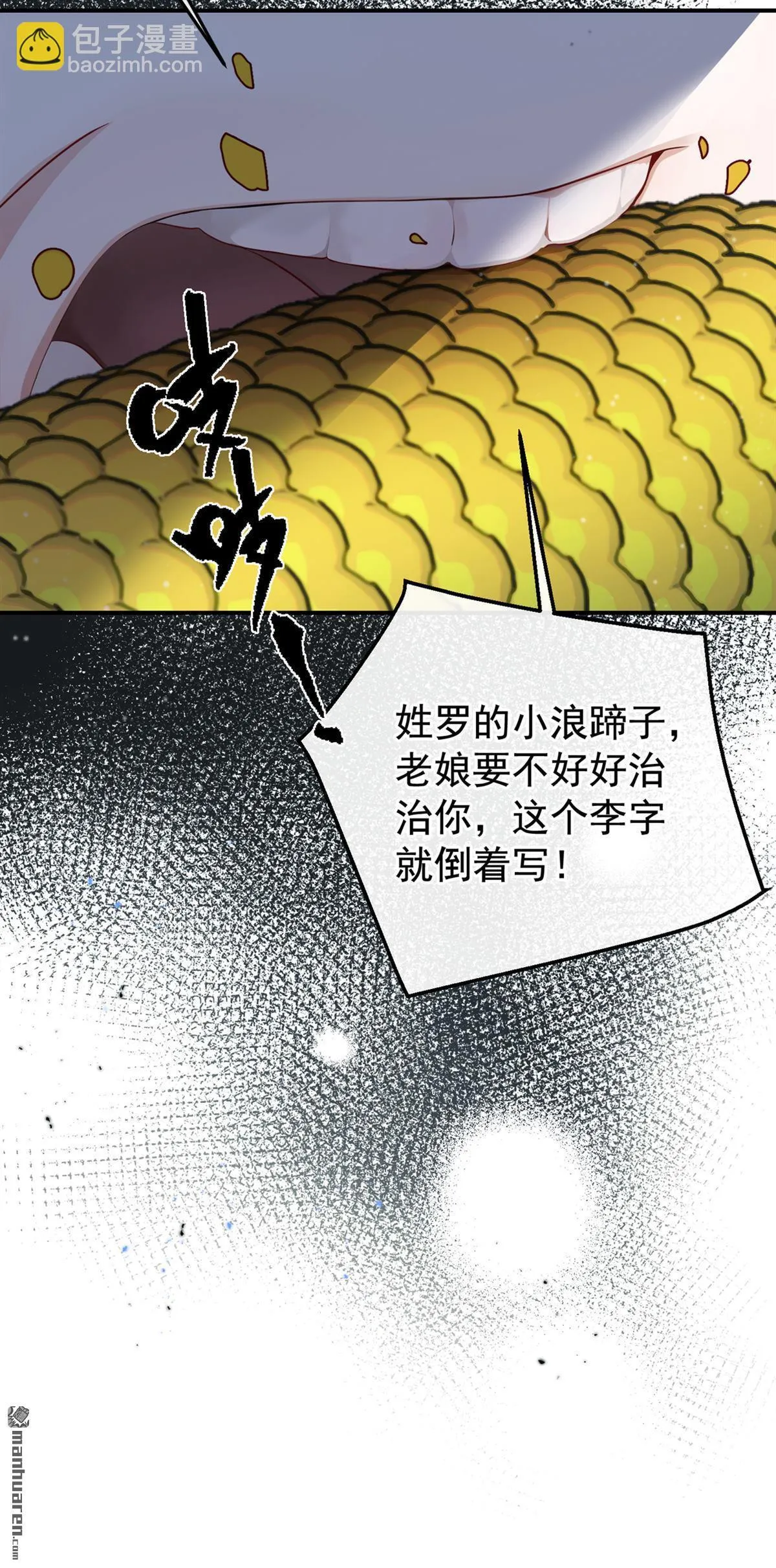 第14回 你，你别误会！ 第32页