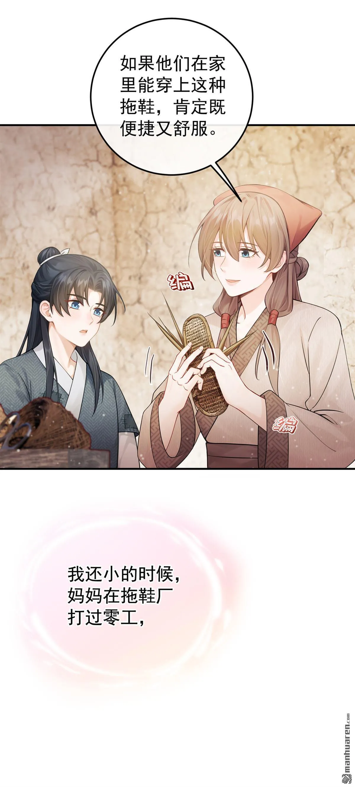 第14回 你，你别误会！ 第38页