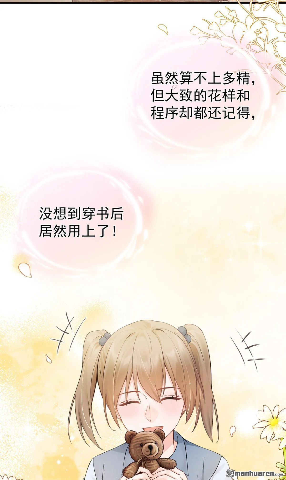 第14回 你，你别误会！ 第40页