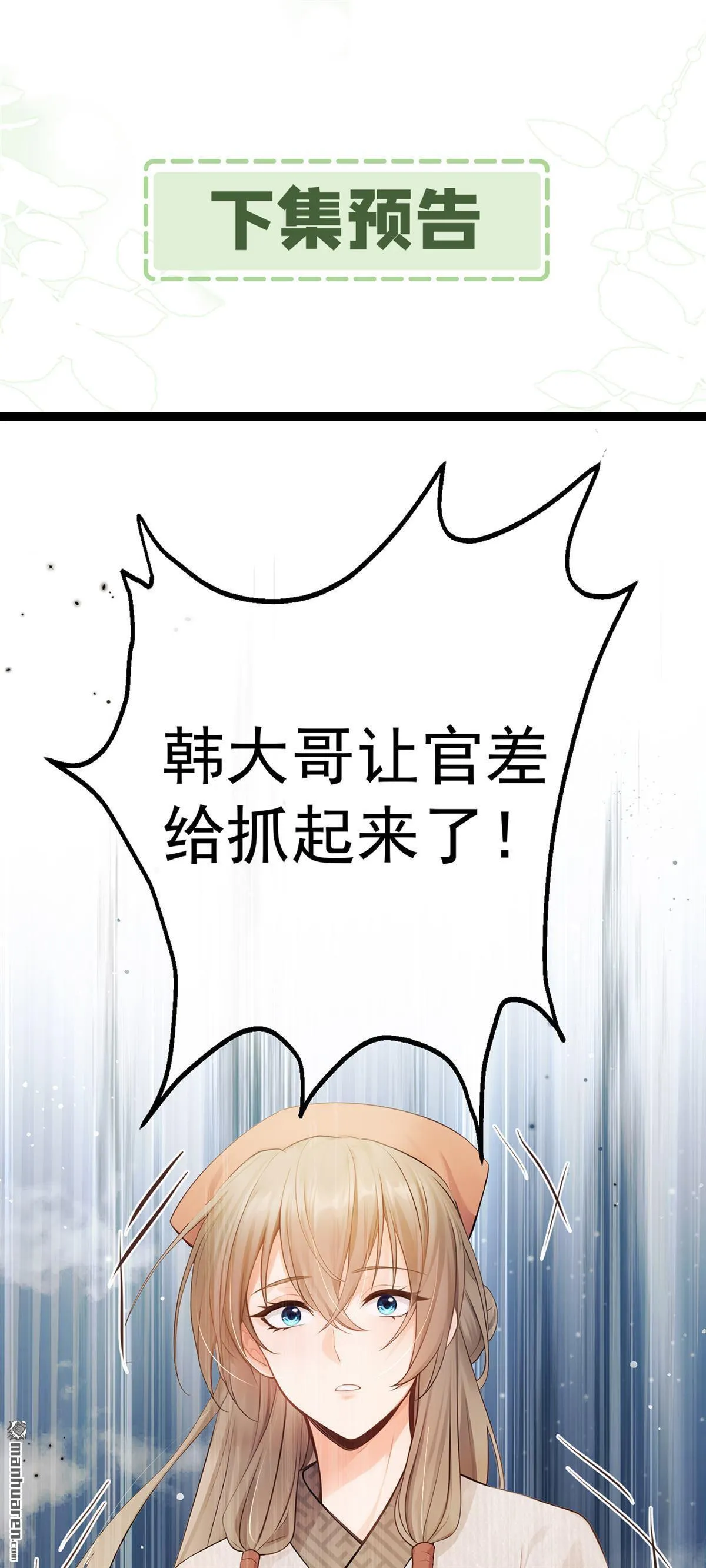 第14回 你，你别误会！ 第42页