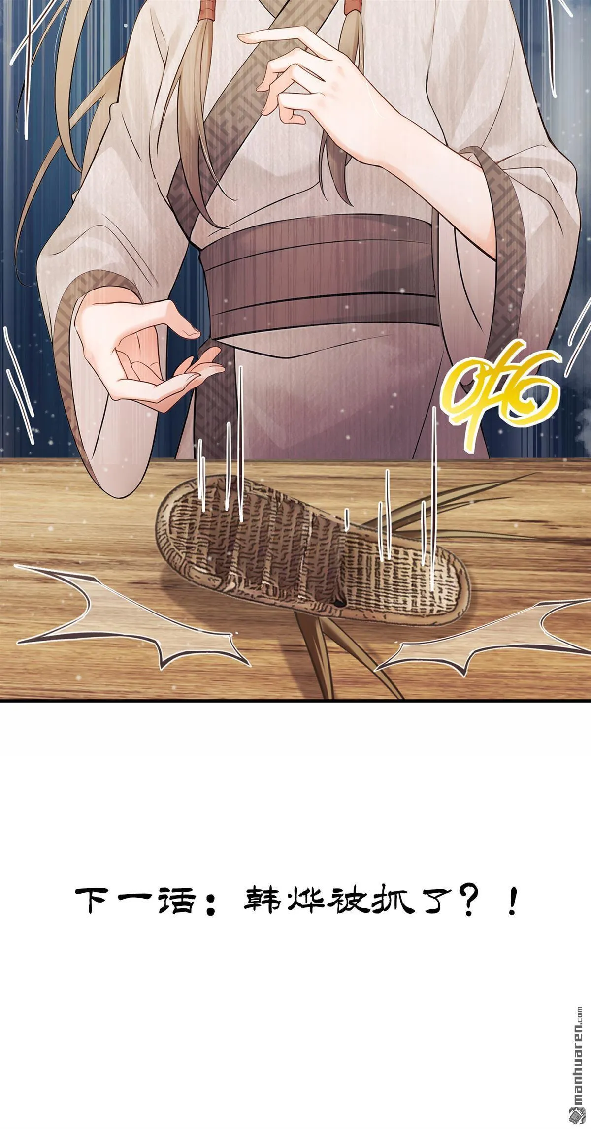 第14回 你，你别误会！ 第43页