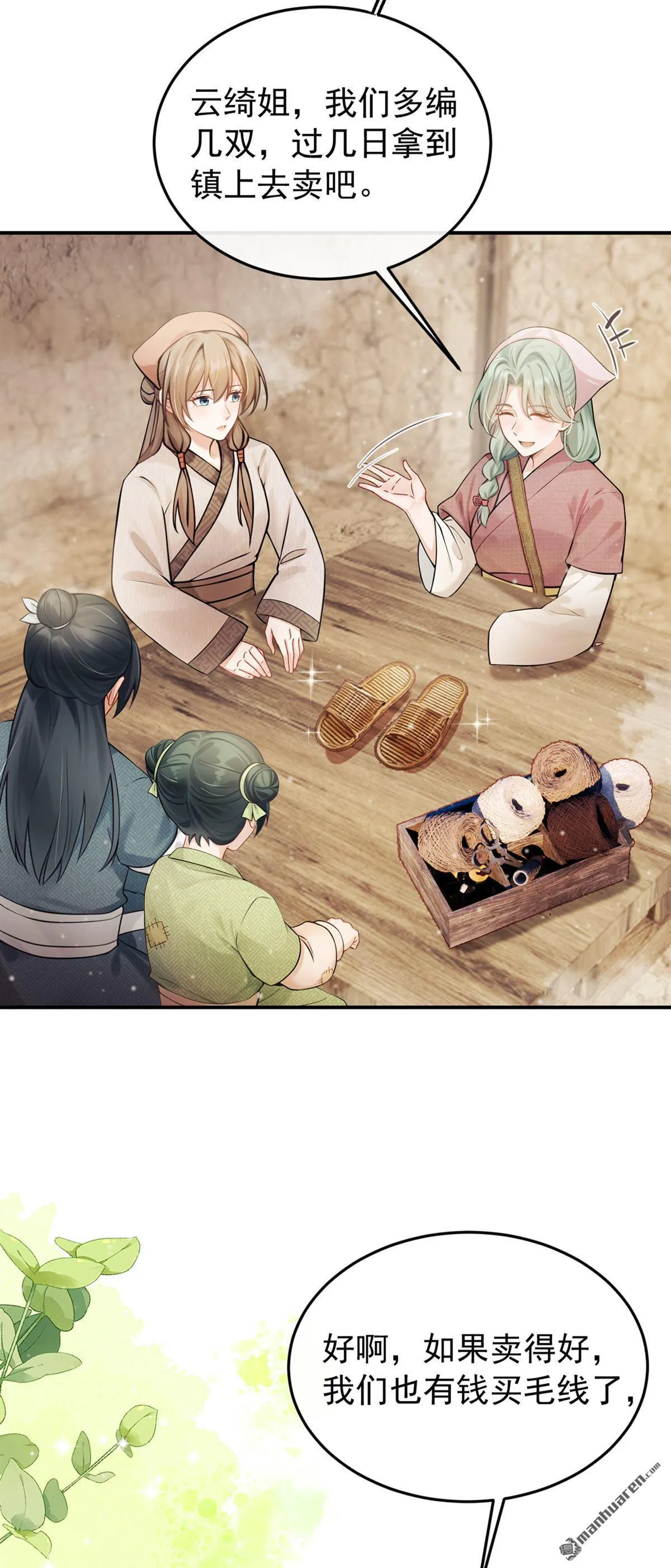 第15回 韩烨被抓了？！ 第3页