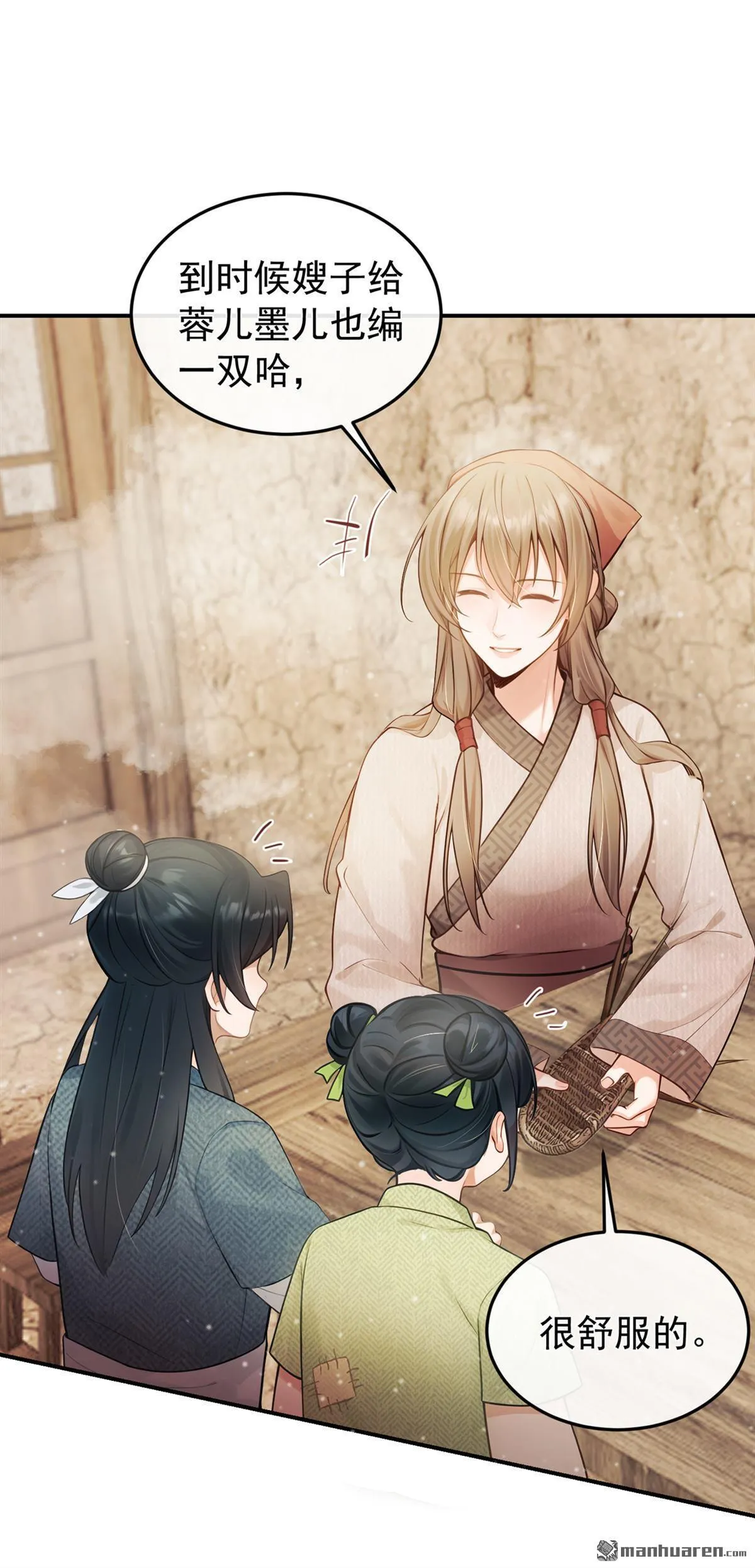 第15回 韩烨被抓了？！ 第6页