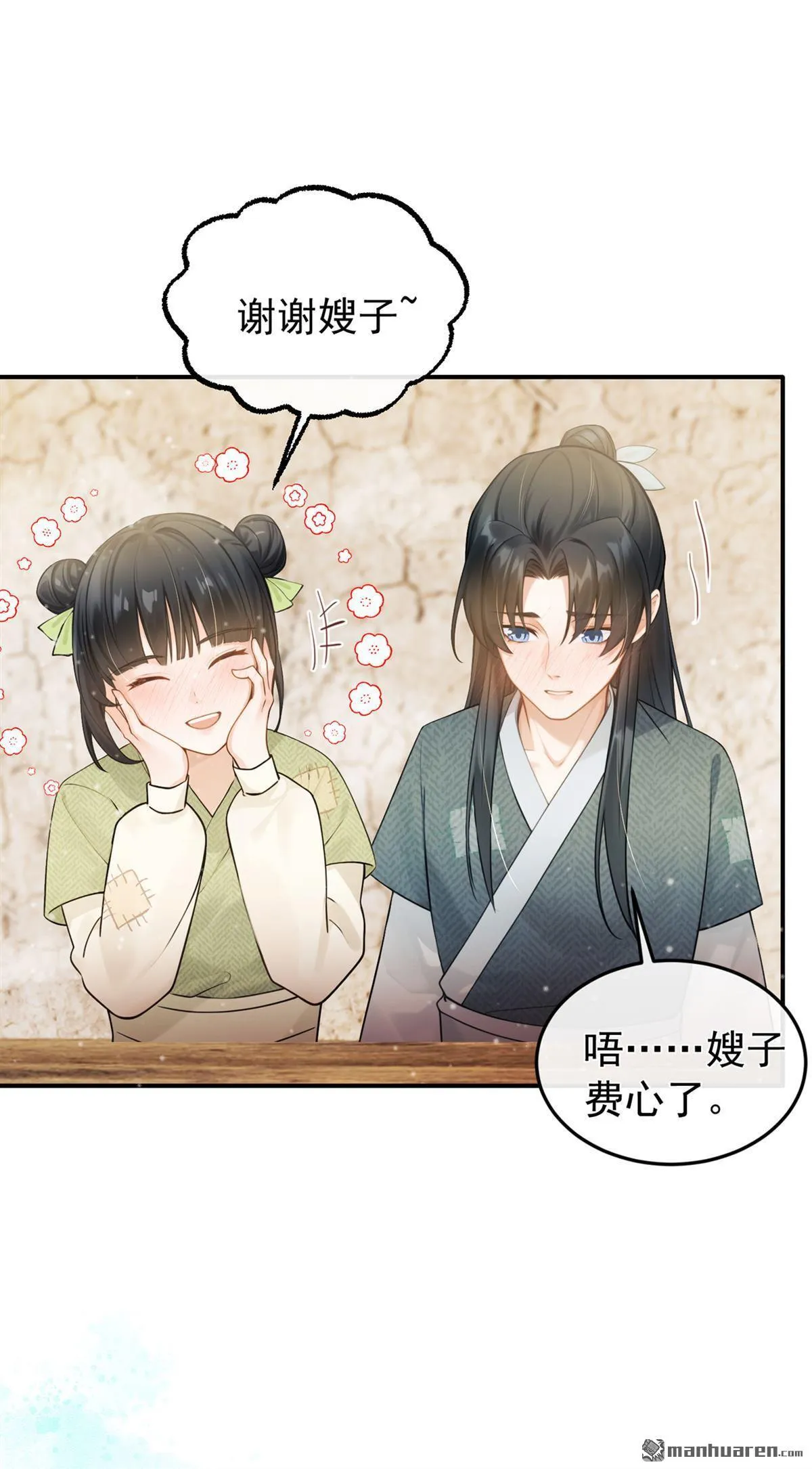 第15回 韩烨被抓了？！ 第7页