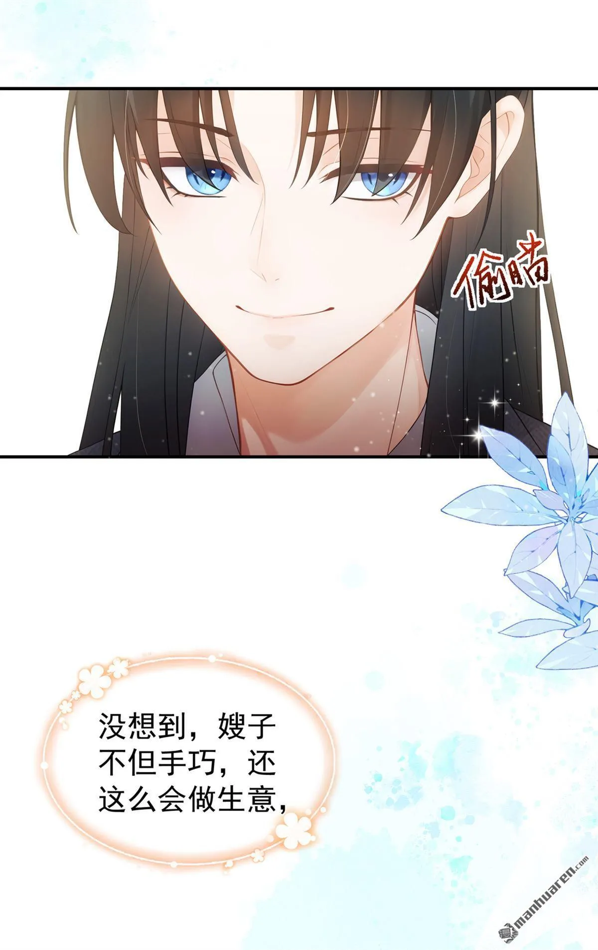 第15回 韩烨被抓了？！ 第8页