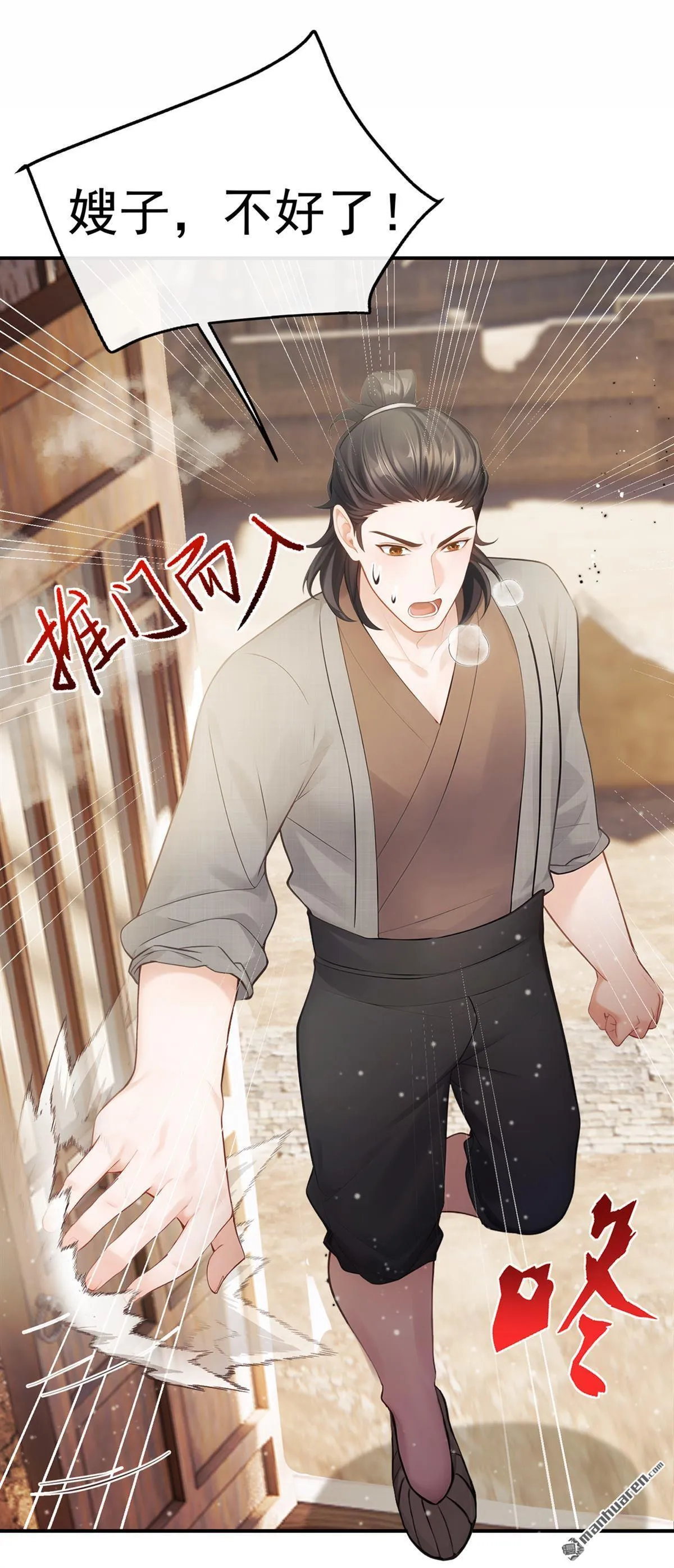 第15回 韩烨被抓了？！ 第10页