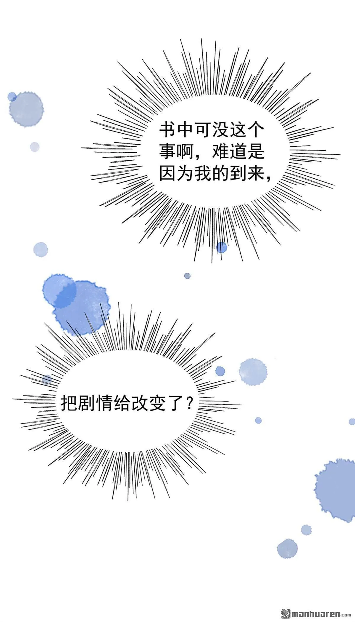 第15回 韩烨被抓了？！ 第15页