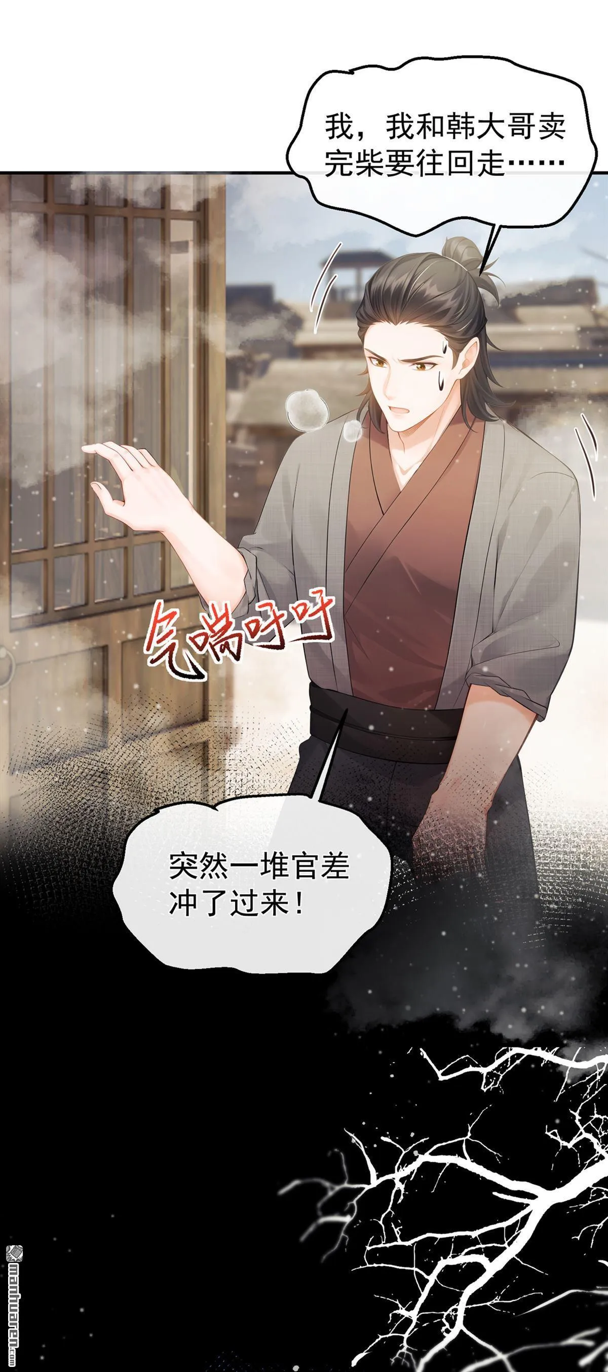第15回 韩烨被抓了？！ 第16页