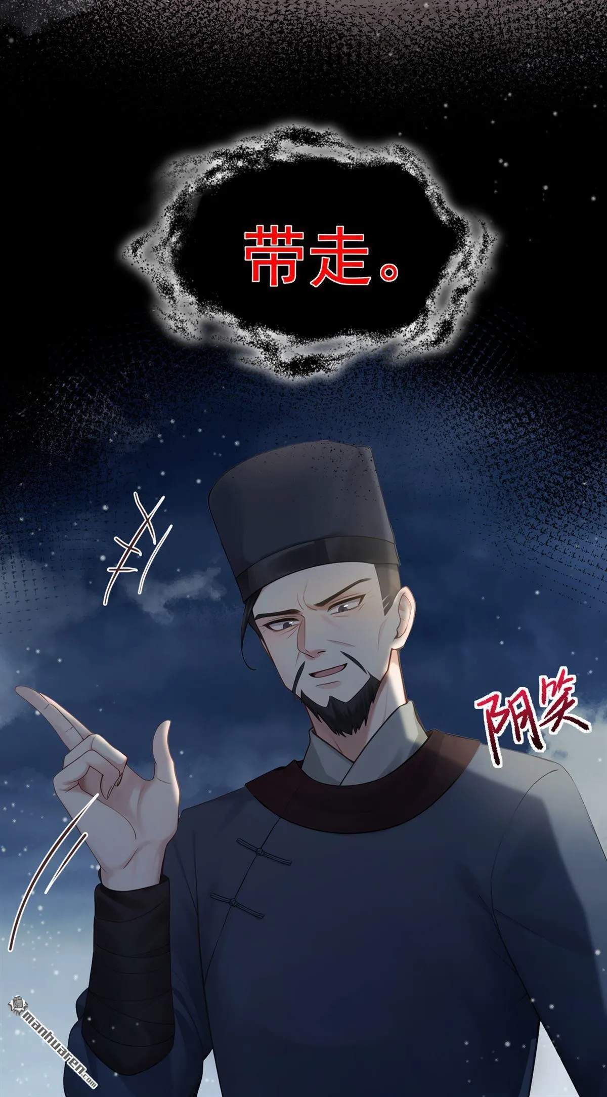 第15回 韩烨被抓了？！ 第18页