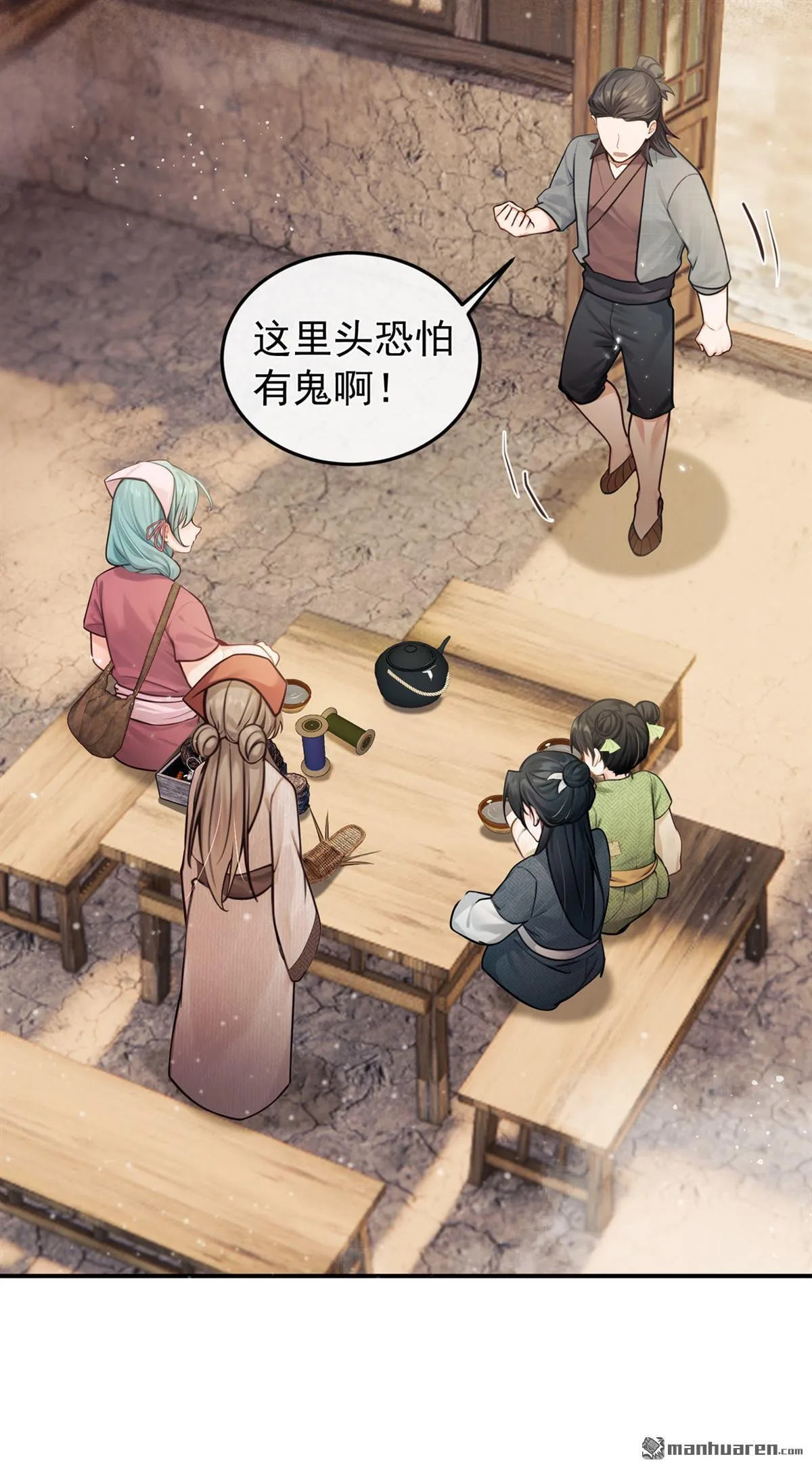 第15回 韩烨被抓了？！ 第20页