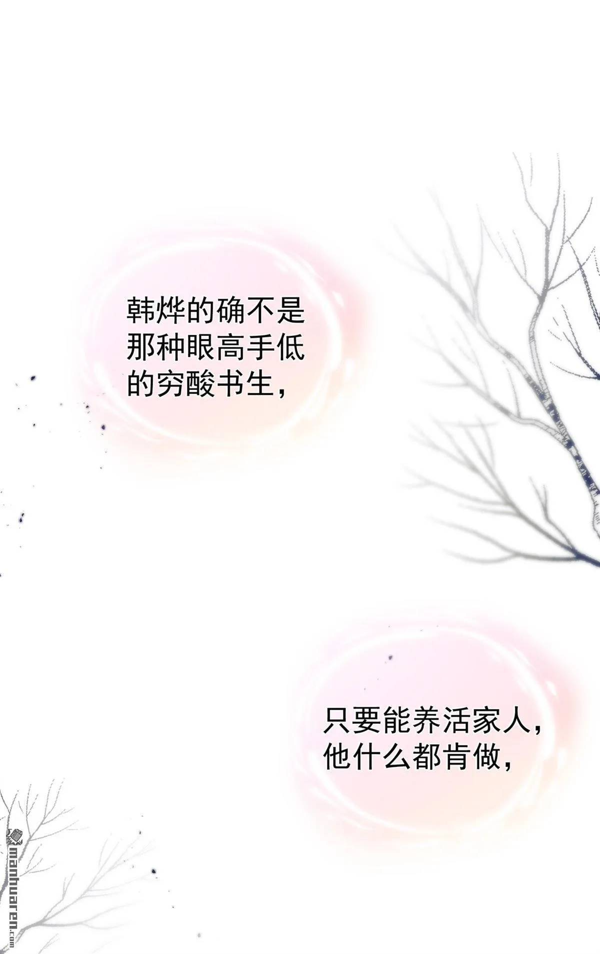第15回 韩烨被抓了？！ 第21页