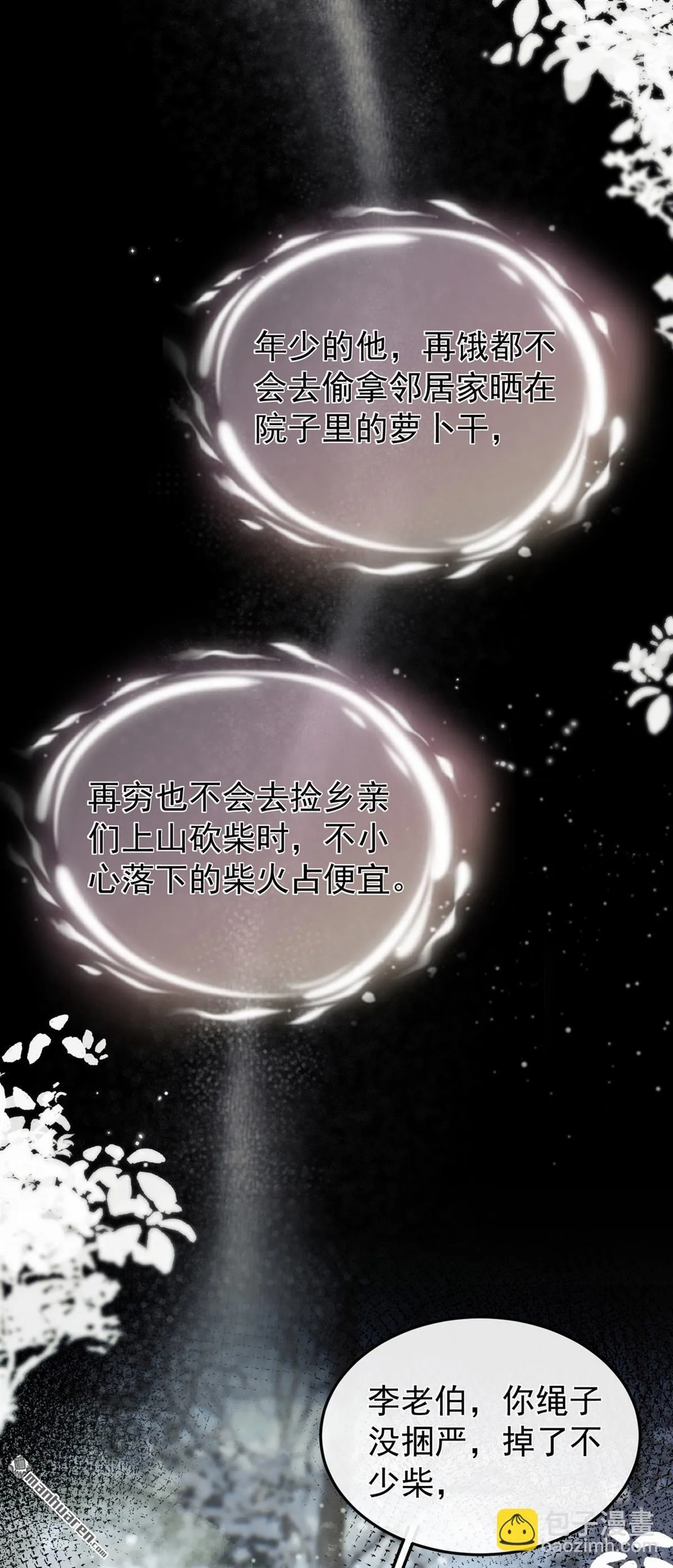 第15回 韩烨被抓了？！ 第23页