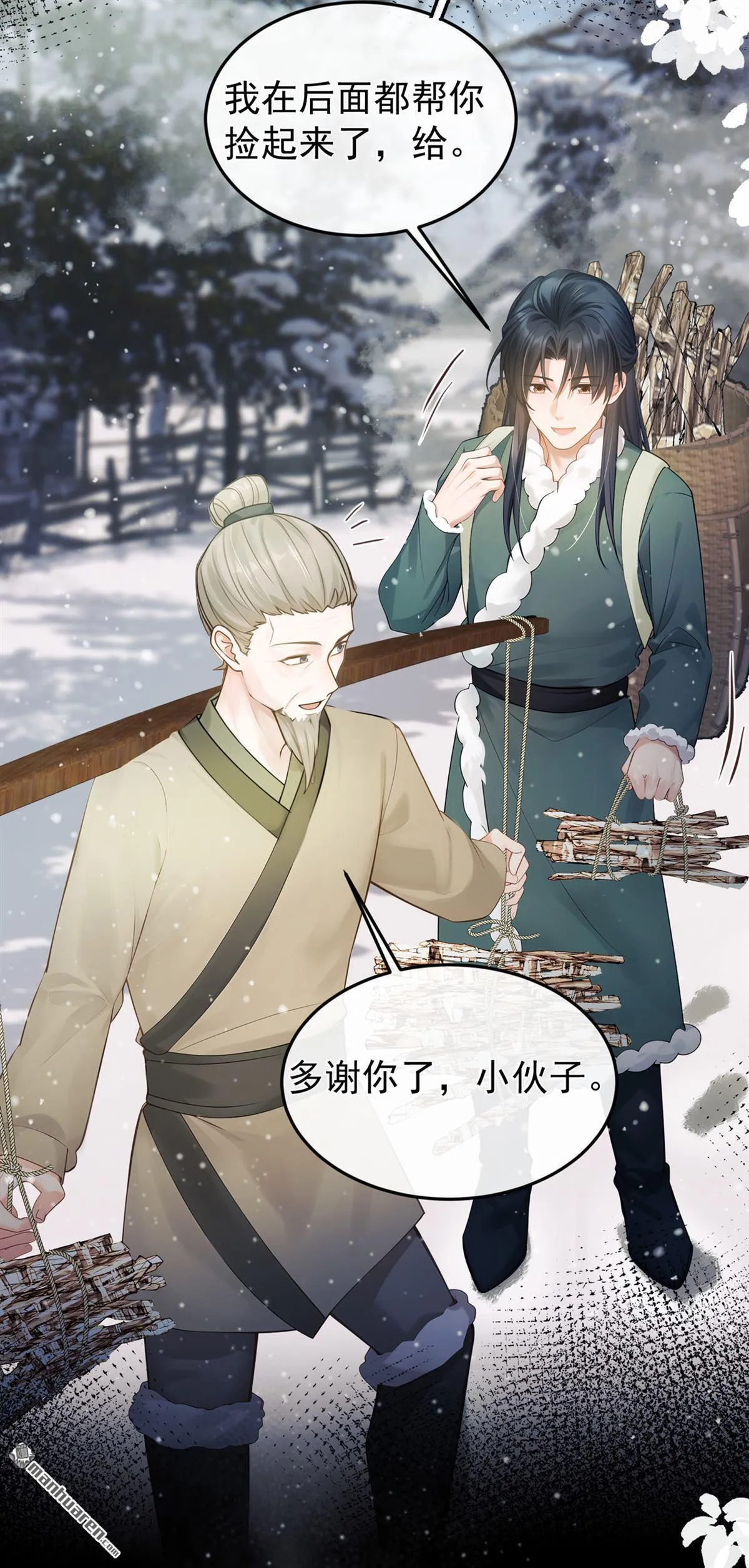 第15回 韩烨被抓了？！ 第24页