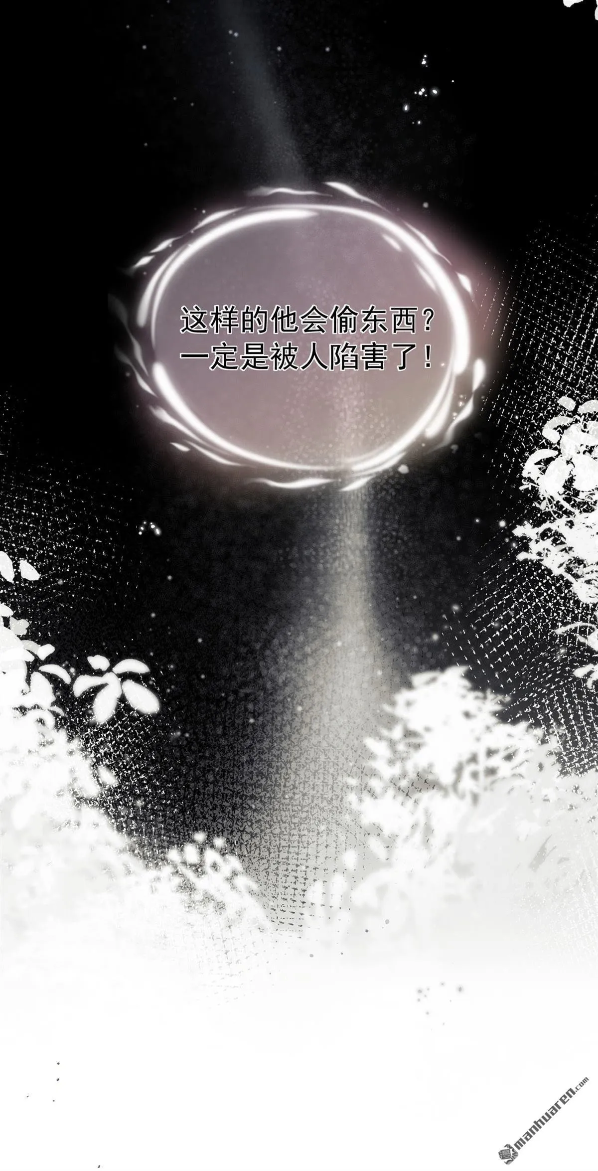第15回 韩烨被抓了？！ 第25页