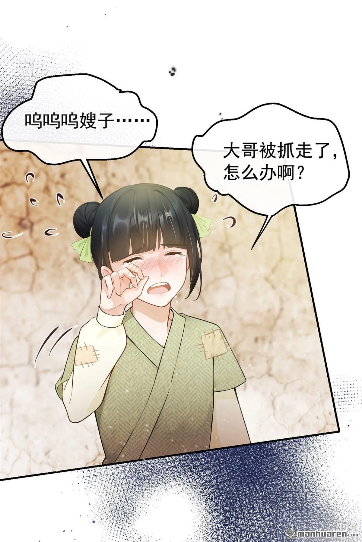 第15回 韩烨被抓了？！ 第26页