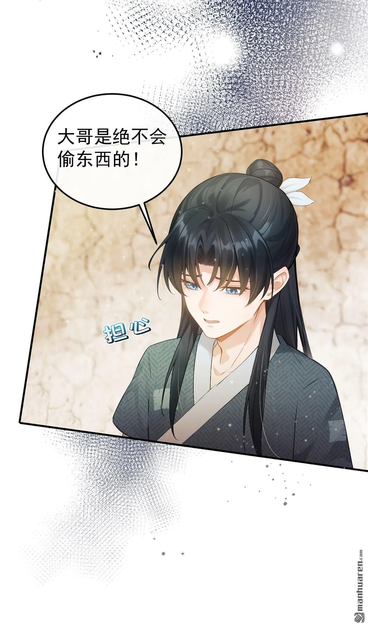 第15回 韩烨被抓了？！ 第27页