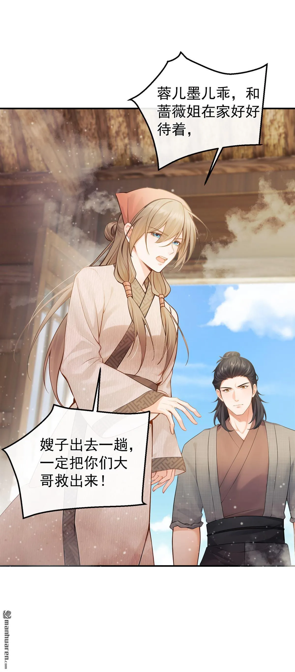 第15回 韩烨被抓了？！ 第28页