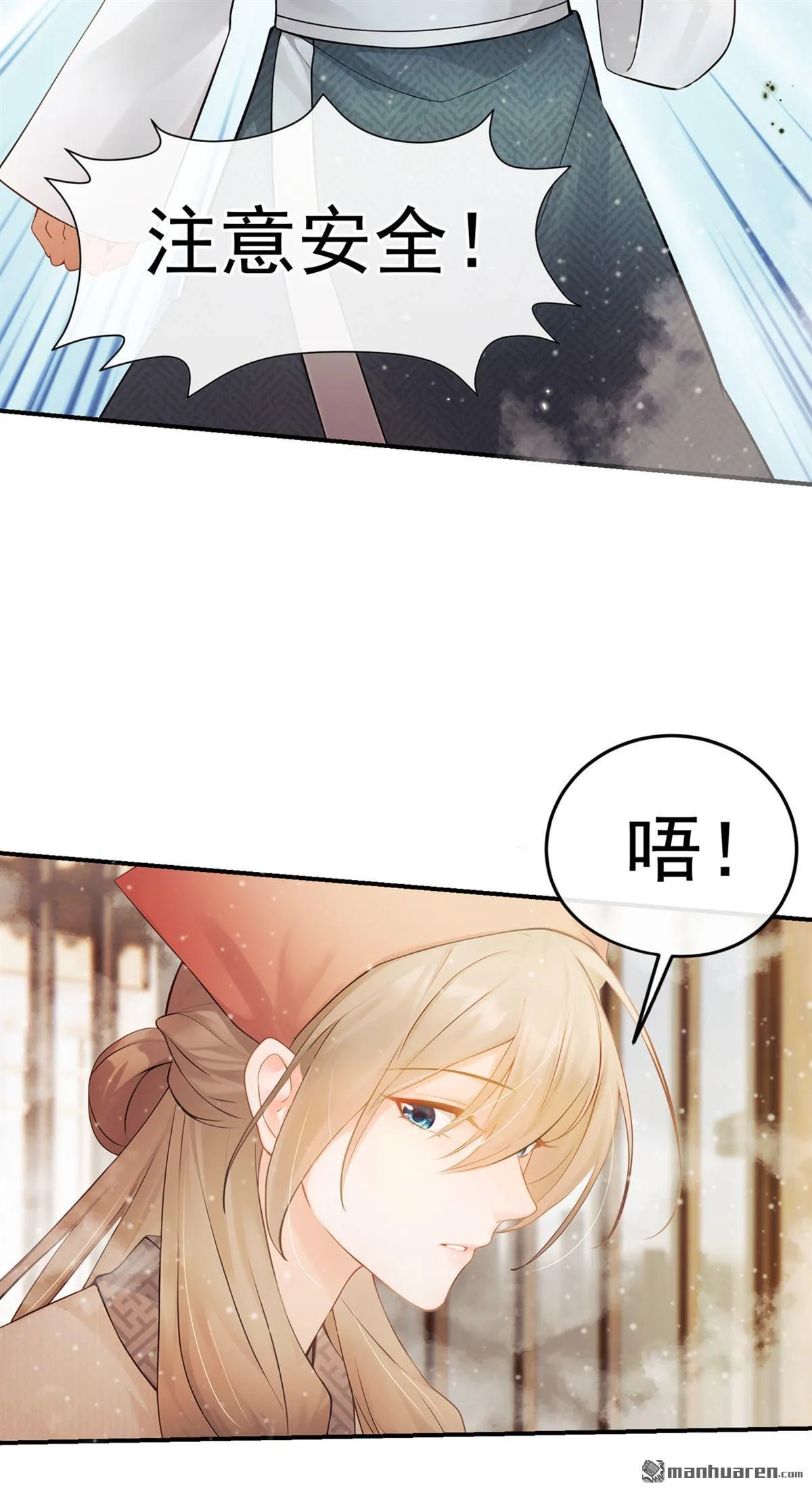 第15回 韩烨被抓了？！ 第30页