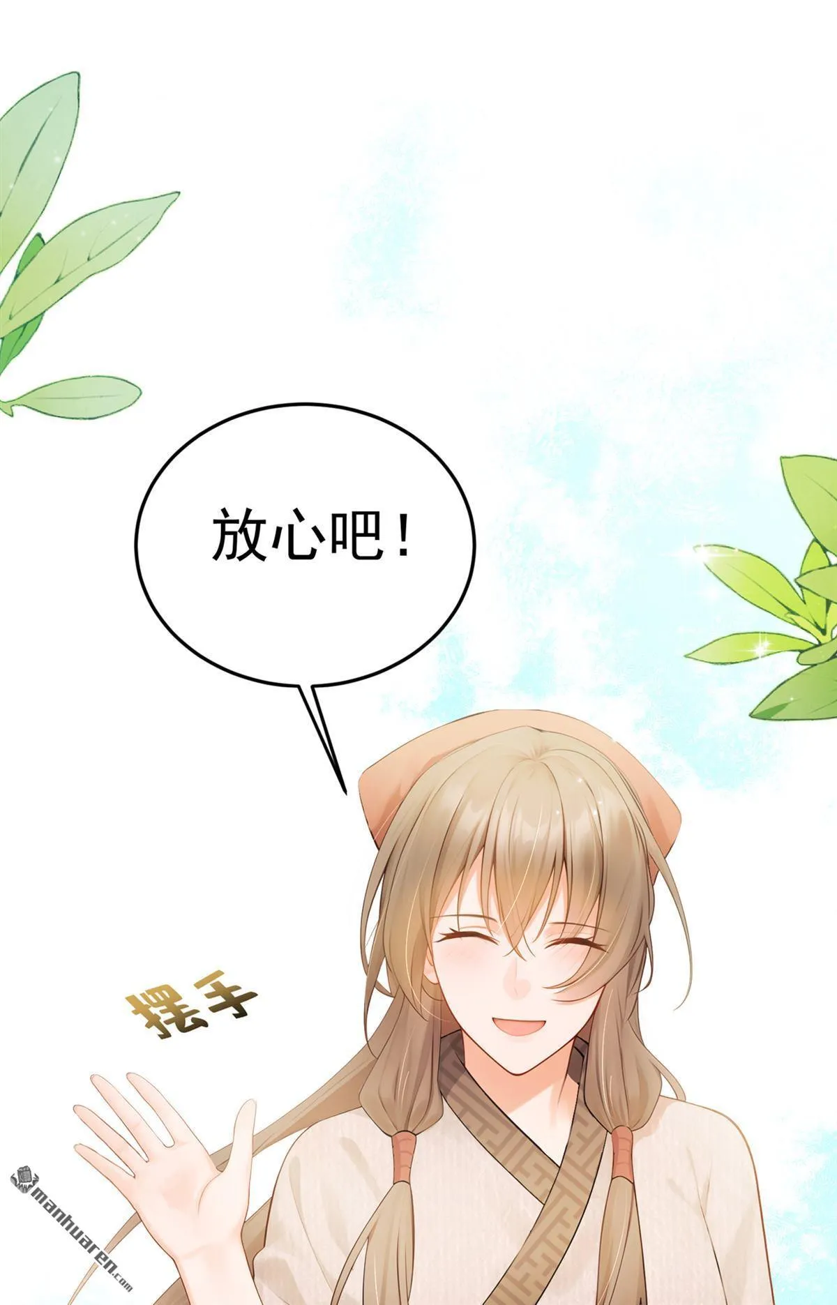 第15回 韩烨被抓了？！ 第31页