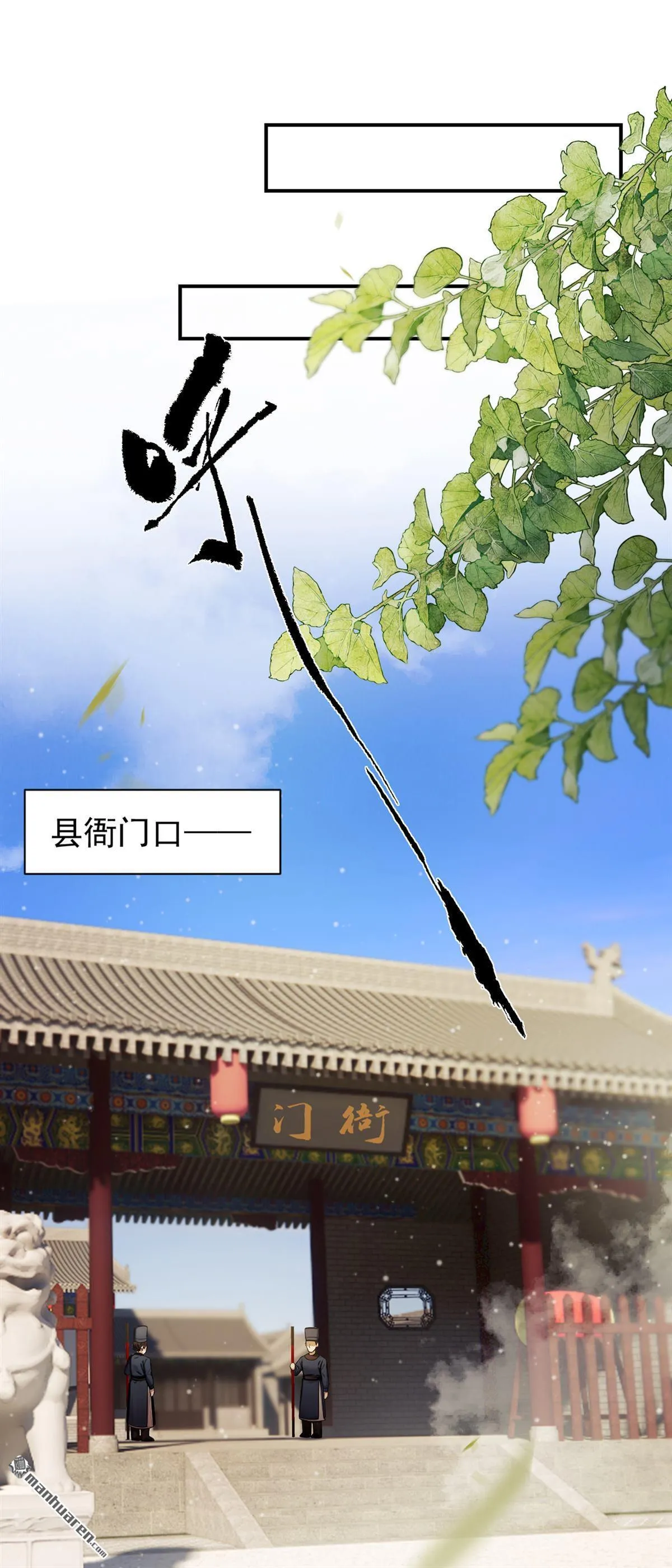 第15回 韩烨被抓了？！ 第34页