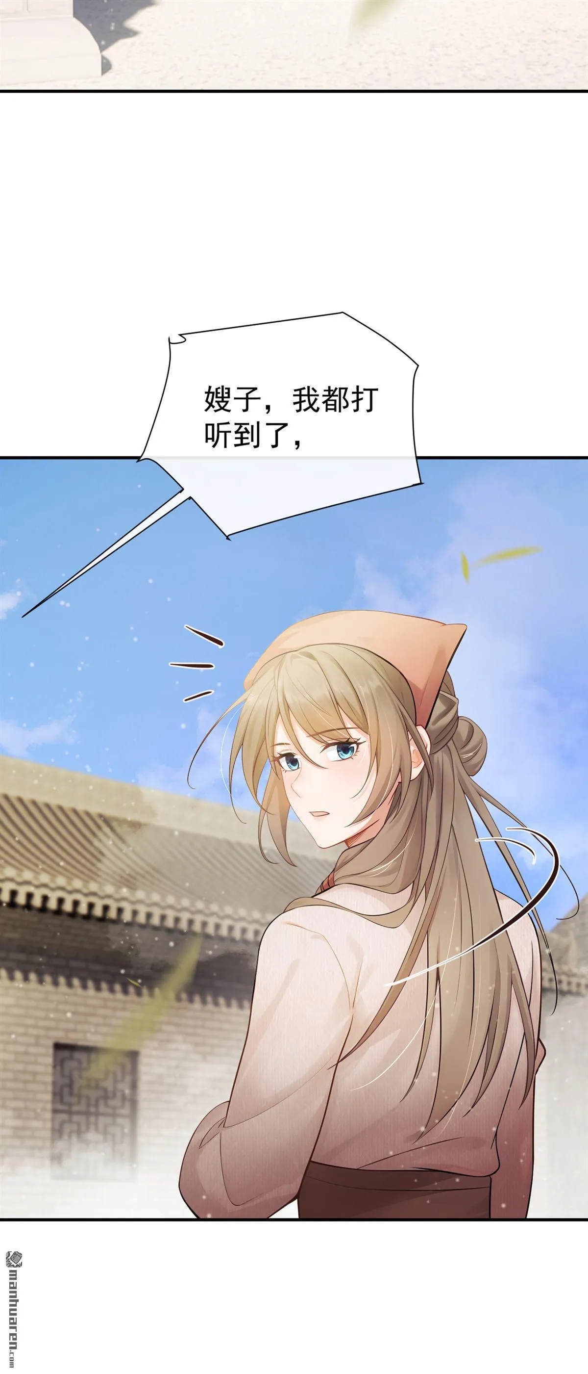 第15回 韩烨被抓了？！ 第35页