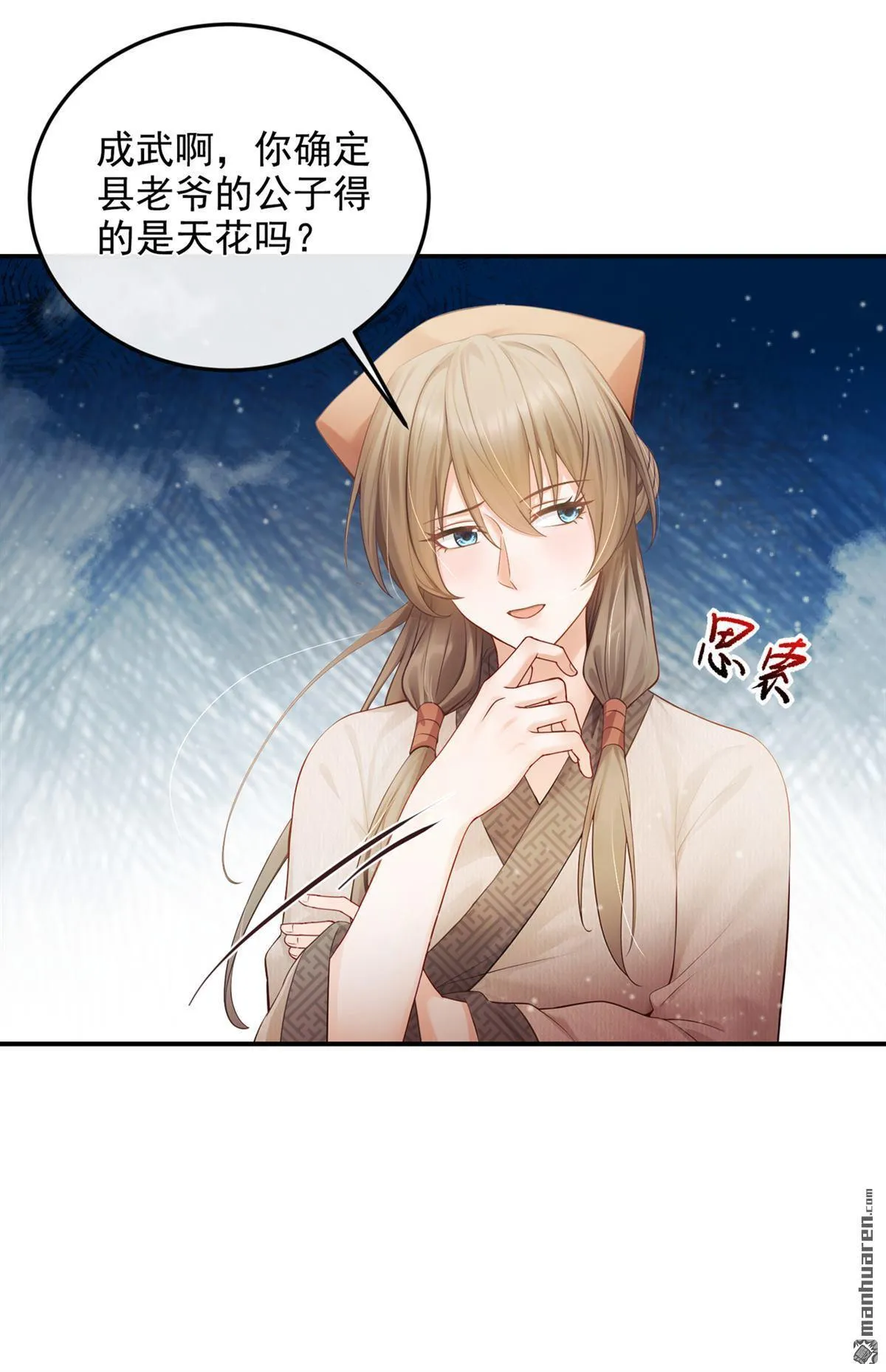 第15回 韩烨被抓了？！ 第37页