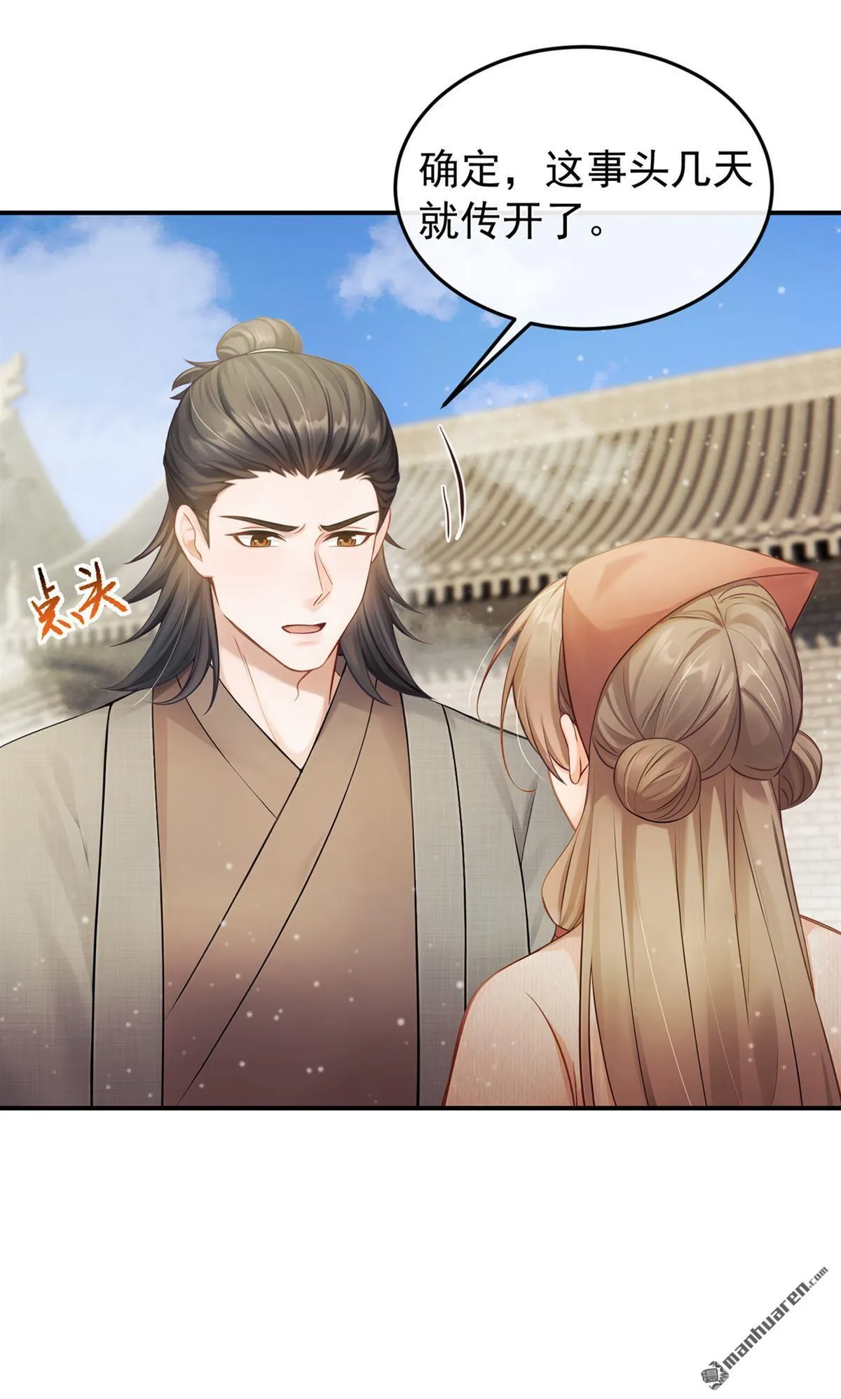 第15回 韩烨被抓了？！ 第38页