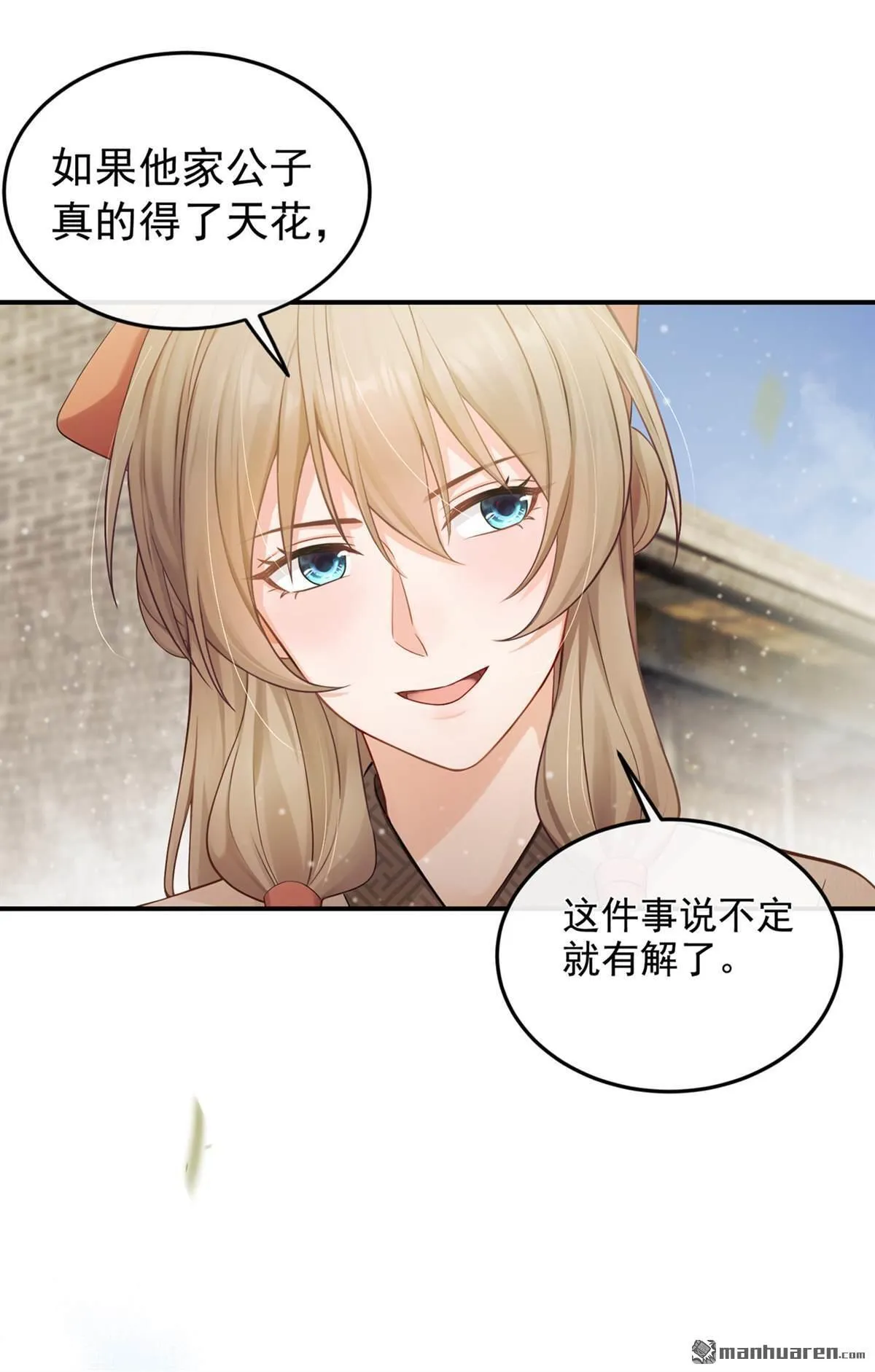 第15回 韩烨被抓了？！ 第39页