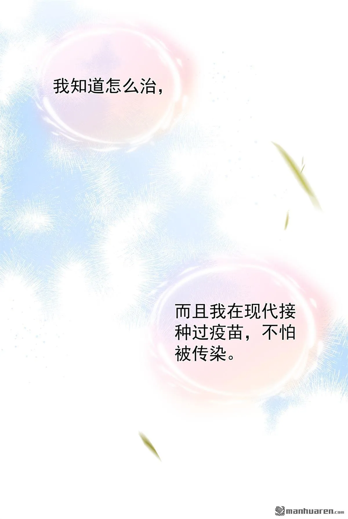 第15回 韩烨被抓了？！ 第40页