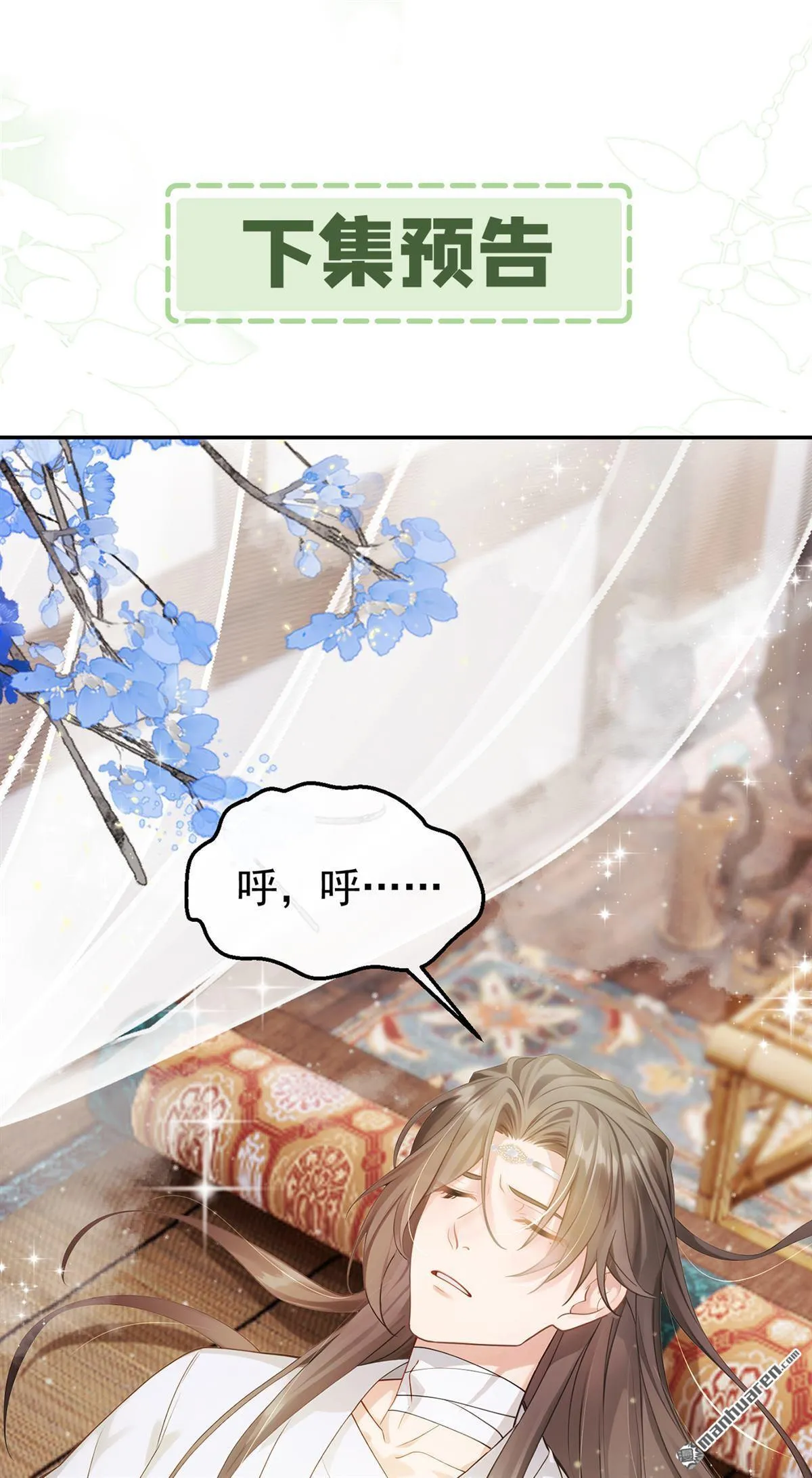 第15回 韩烨被抓了？！ 第41页