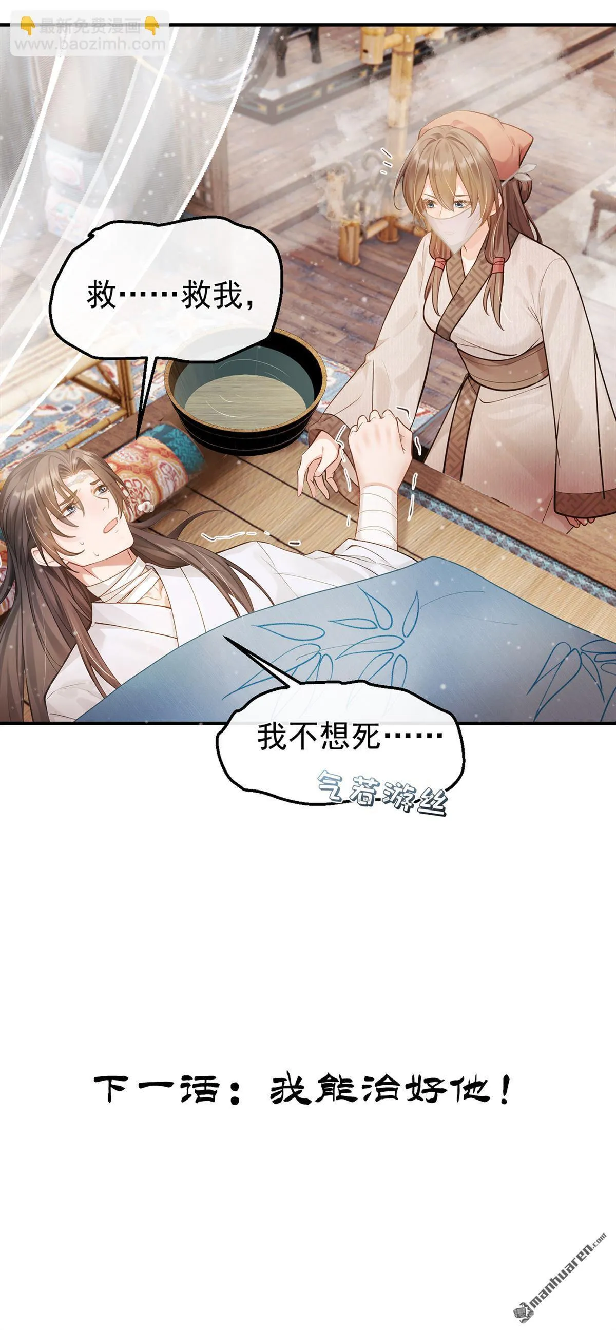 第15回 韩烨被抓了？！ 第43页