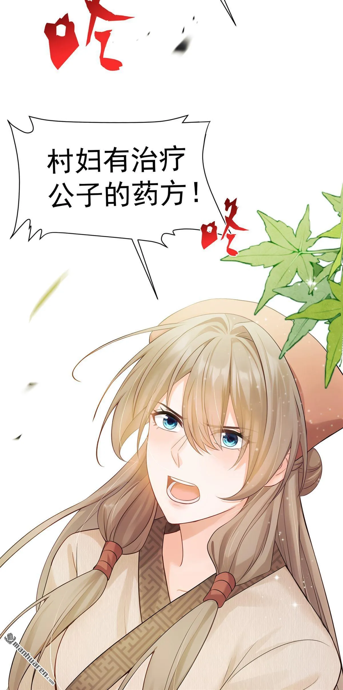 第16回 我能治好他！ 第6页