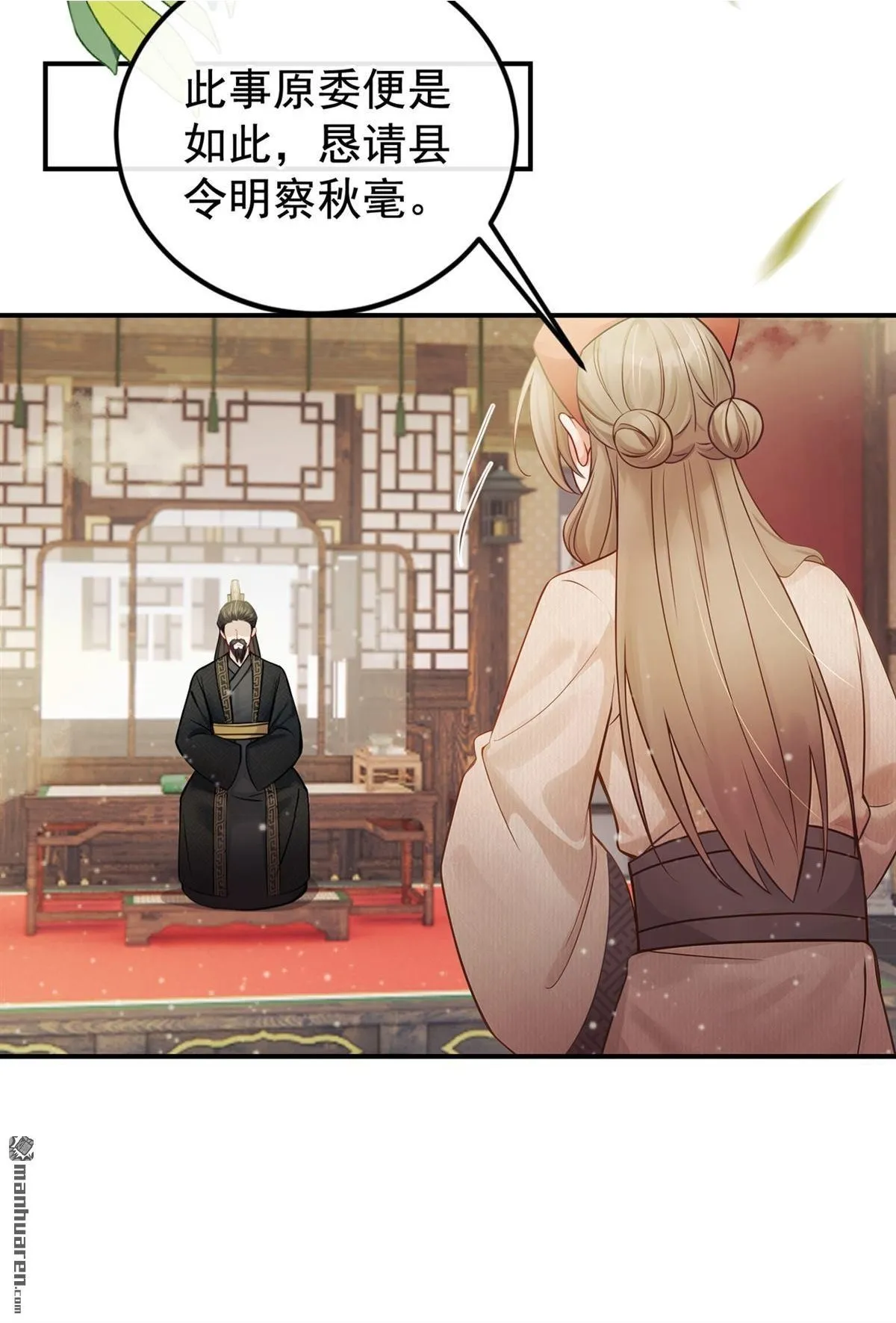 第16回 我能治好他！ 第9页