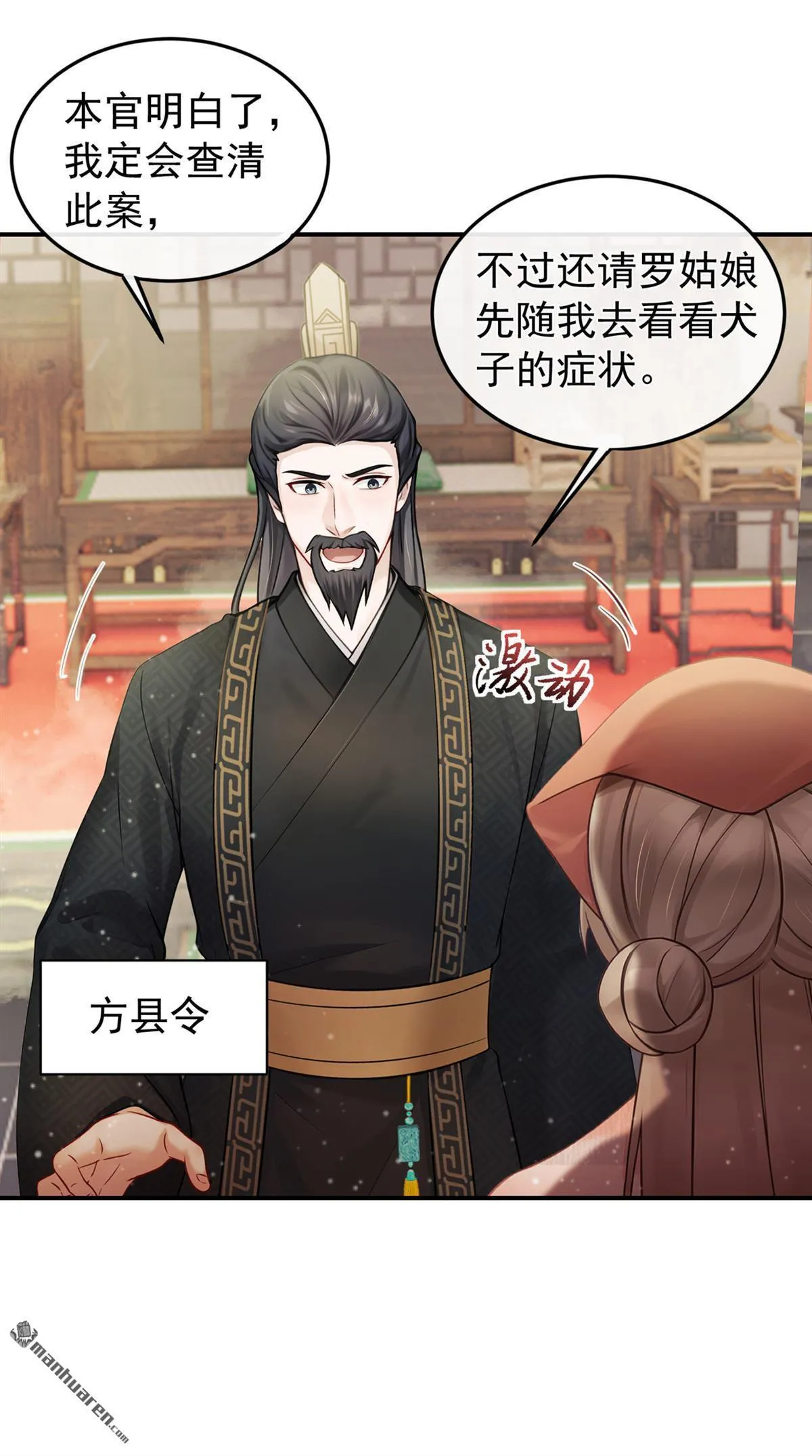 第16回 我能治好他！ 第10页