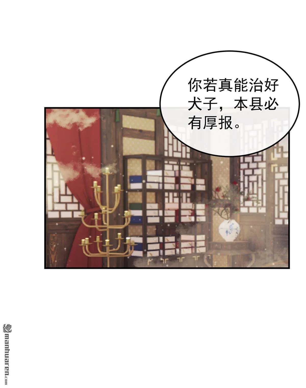 第16回 我能治好他！ 第12页
