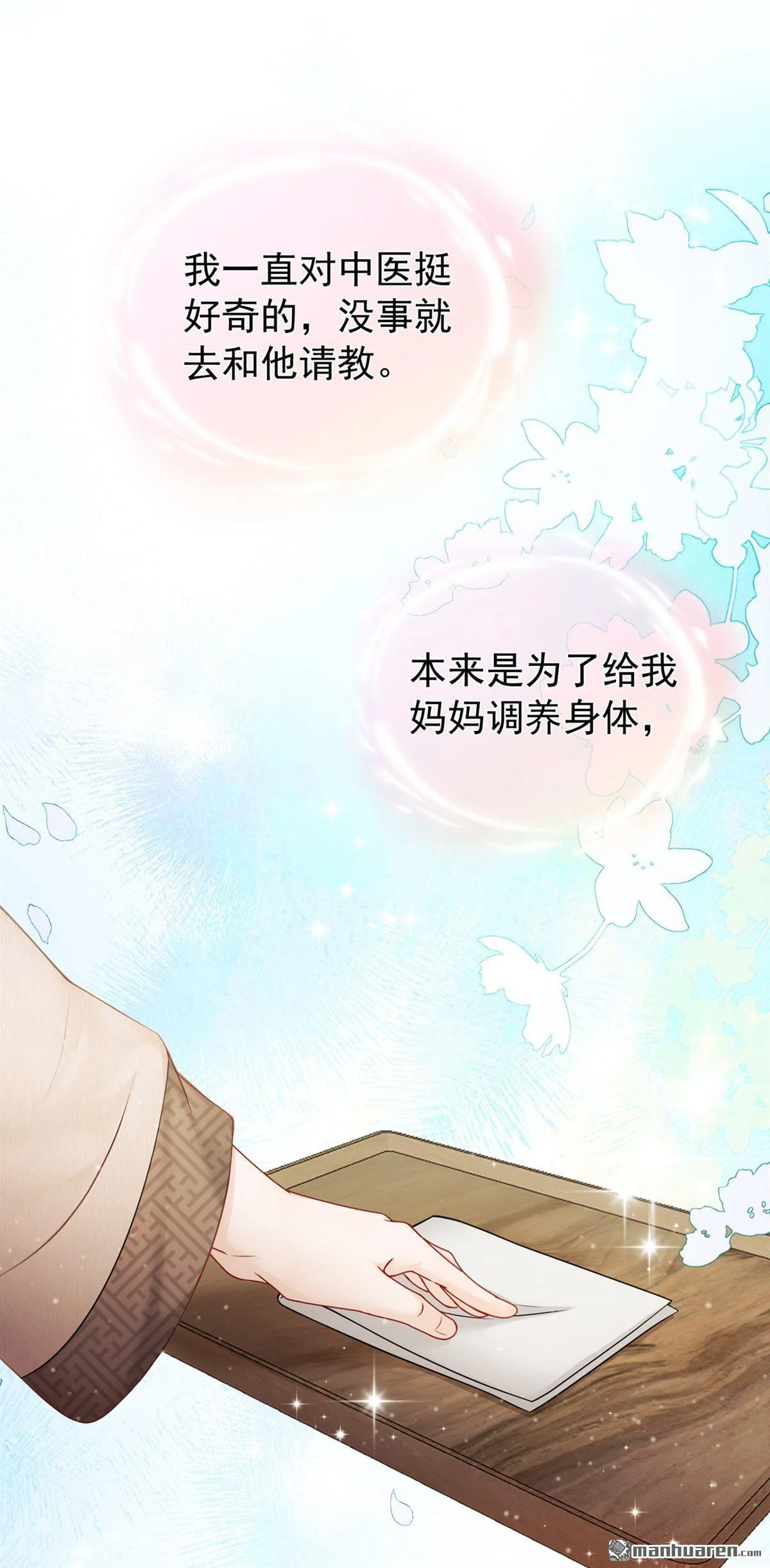 第16回 我能治好他！ 第15页