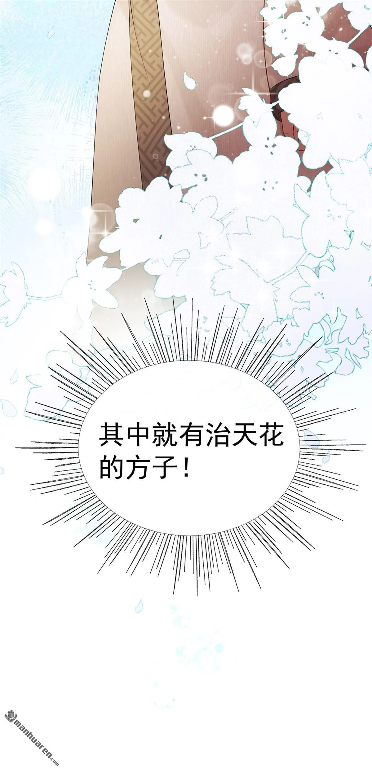 第16回 我能治好他！ 第17页