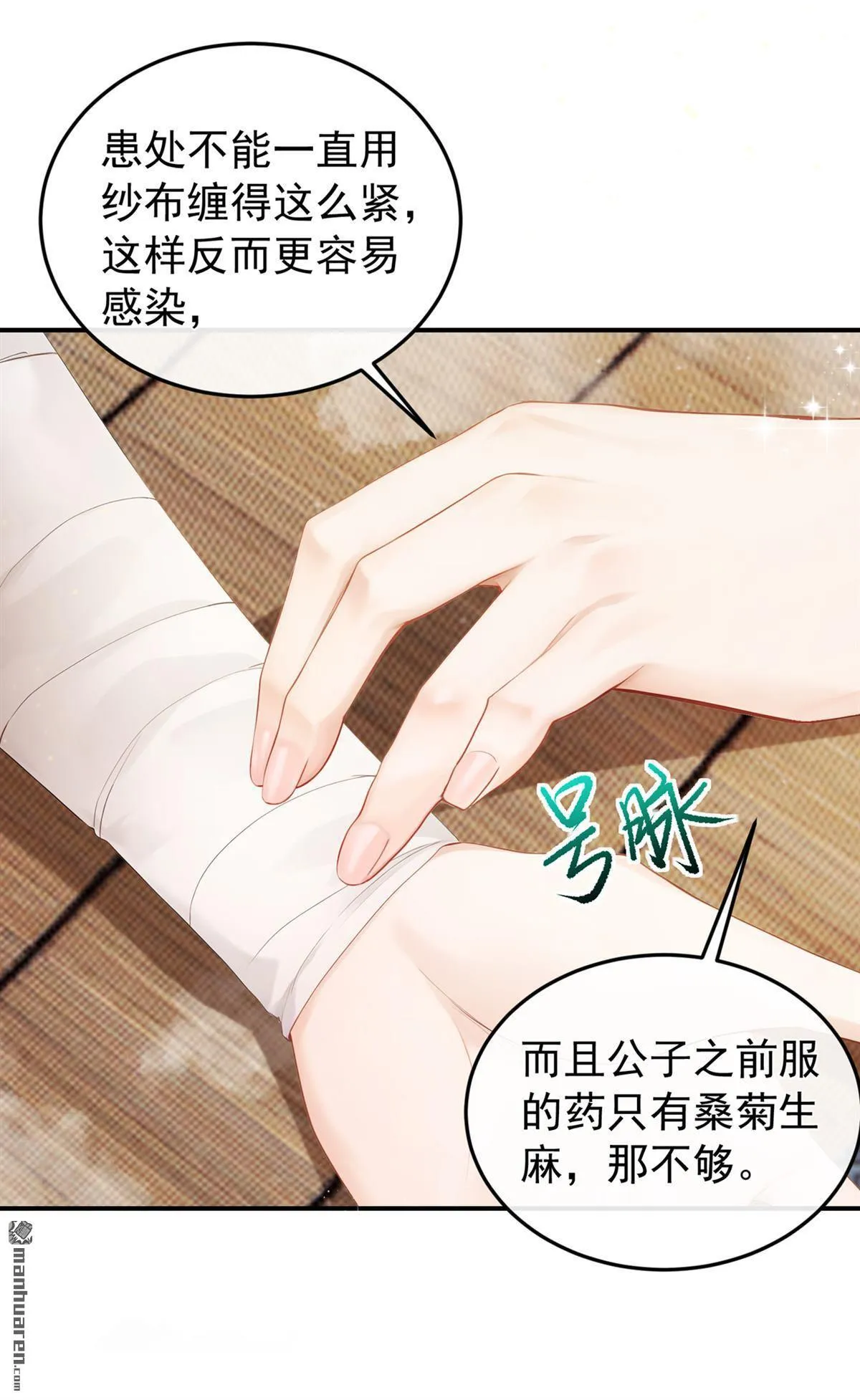 第16回 我能治好他！ 第22页