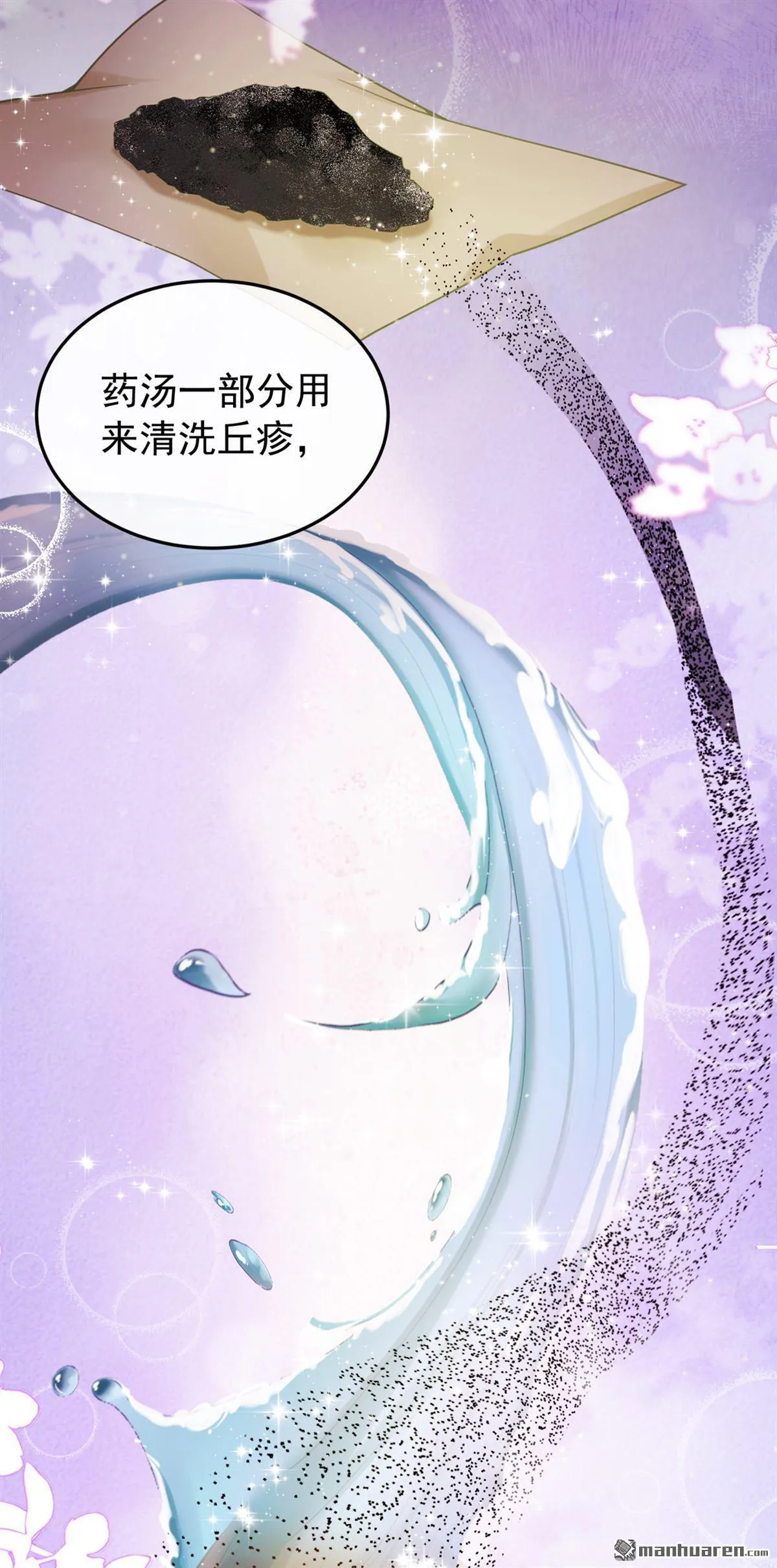 第16回 我能治好他！ 第24页